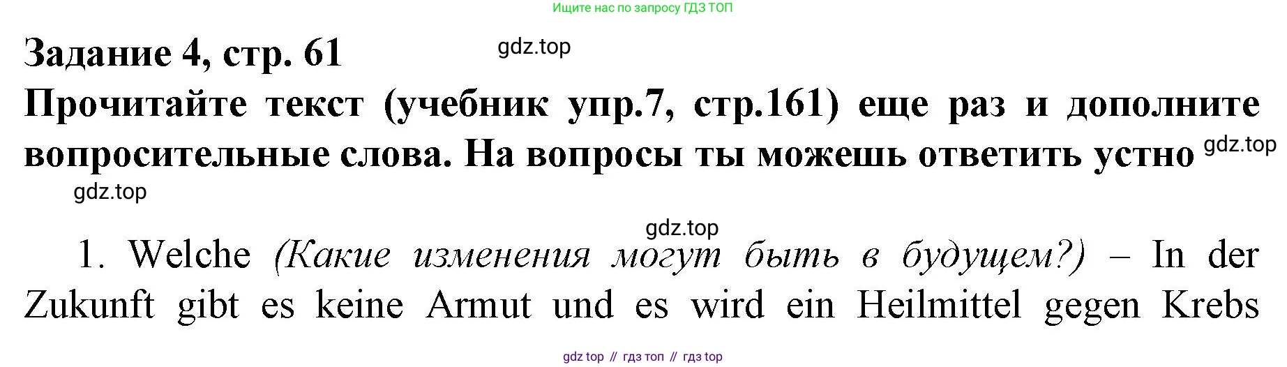 Немецкий язык (Deutsch), 9 класс рабочая тетрадь (arbeitsbuch), авторы: Бим Инесса Львовна (Bim I), Лытаева Мария Александровна (Lytajewa M), издательство Просвещение, Москва, 2021 - 2023, бирюзового цвета, страница 61, номер 4, Решение