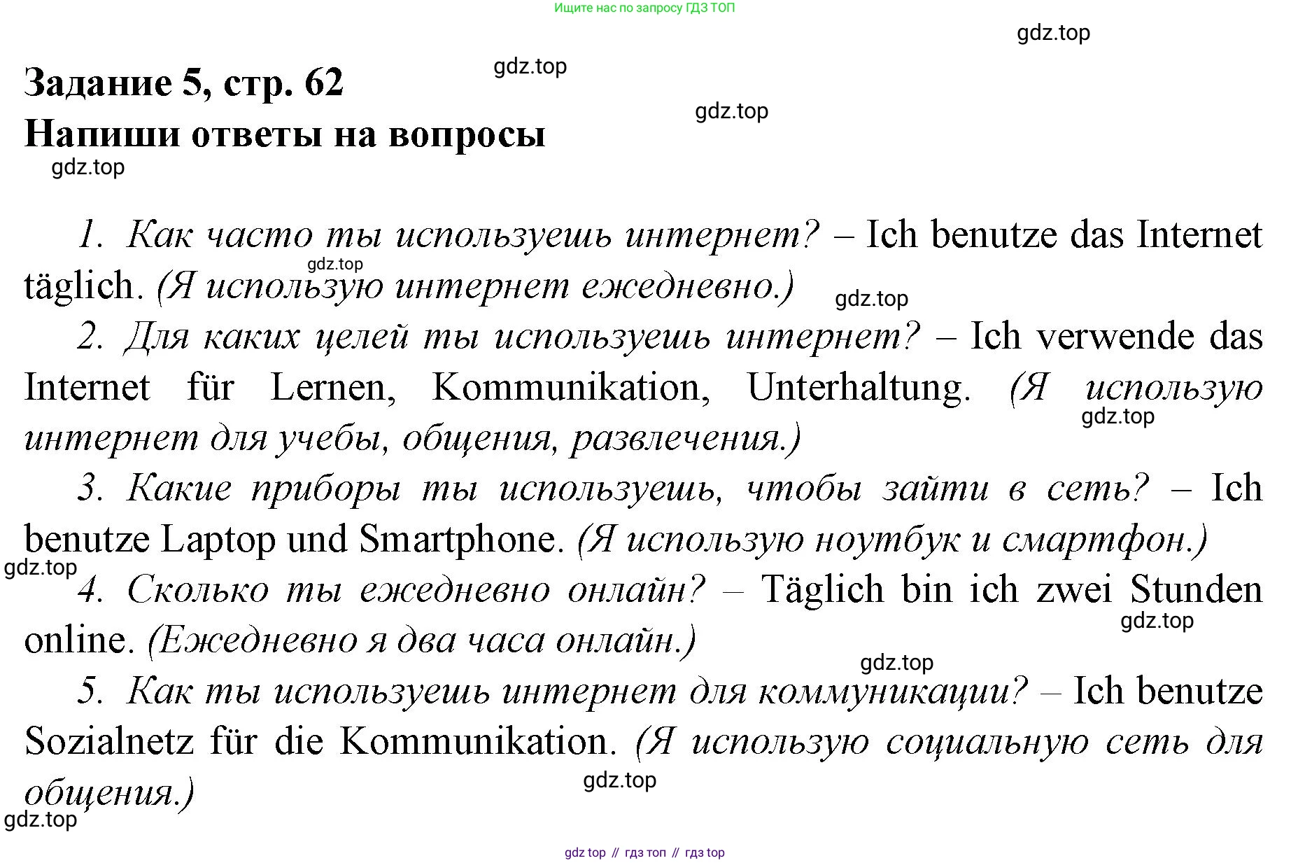 Немецкий язык (Deutsch), 9 класс рабочая тетрадь (arbeitsbuch), авторы: Бим Инесса Львовна (Bim I), Лытаева Мария Александровна (Lytajewa M), издательство Просвещение, Москва, 2021 - 2023, бирюзового цвета, страница 62, номер 5, Решение