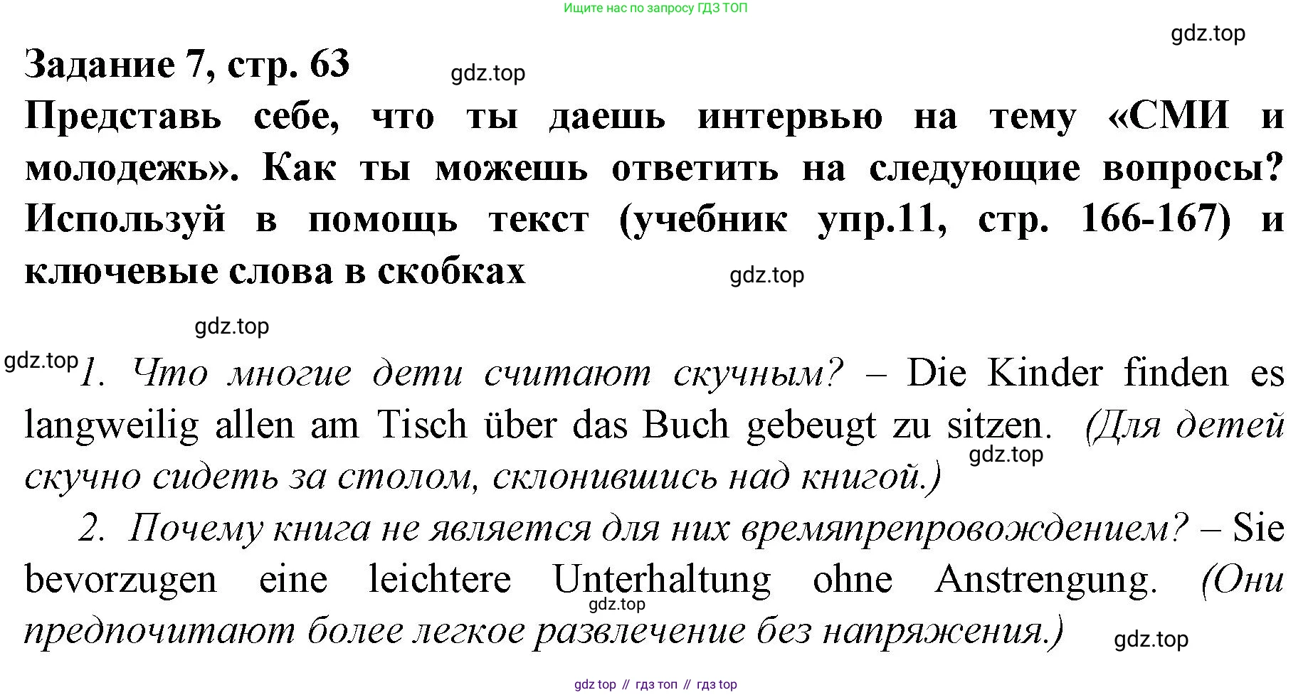 Немецкий язык (Deutsch), 9 класс рабочая тетрадь (arbeitsbuch), авторы: Бим Инесса Львовна (Bim I), Лытаева Мария Александровна (Lytajewa M), издательство Просвещение, Москва, 2021 - 2023, бирюзового цвета, страница 63, номер 7, Решение