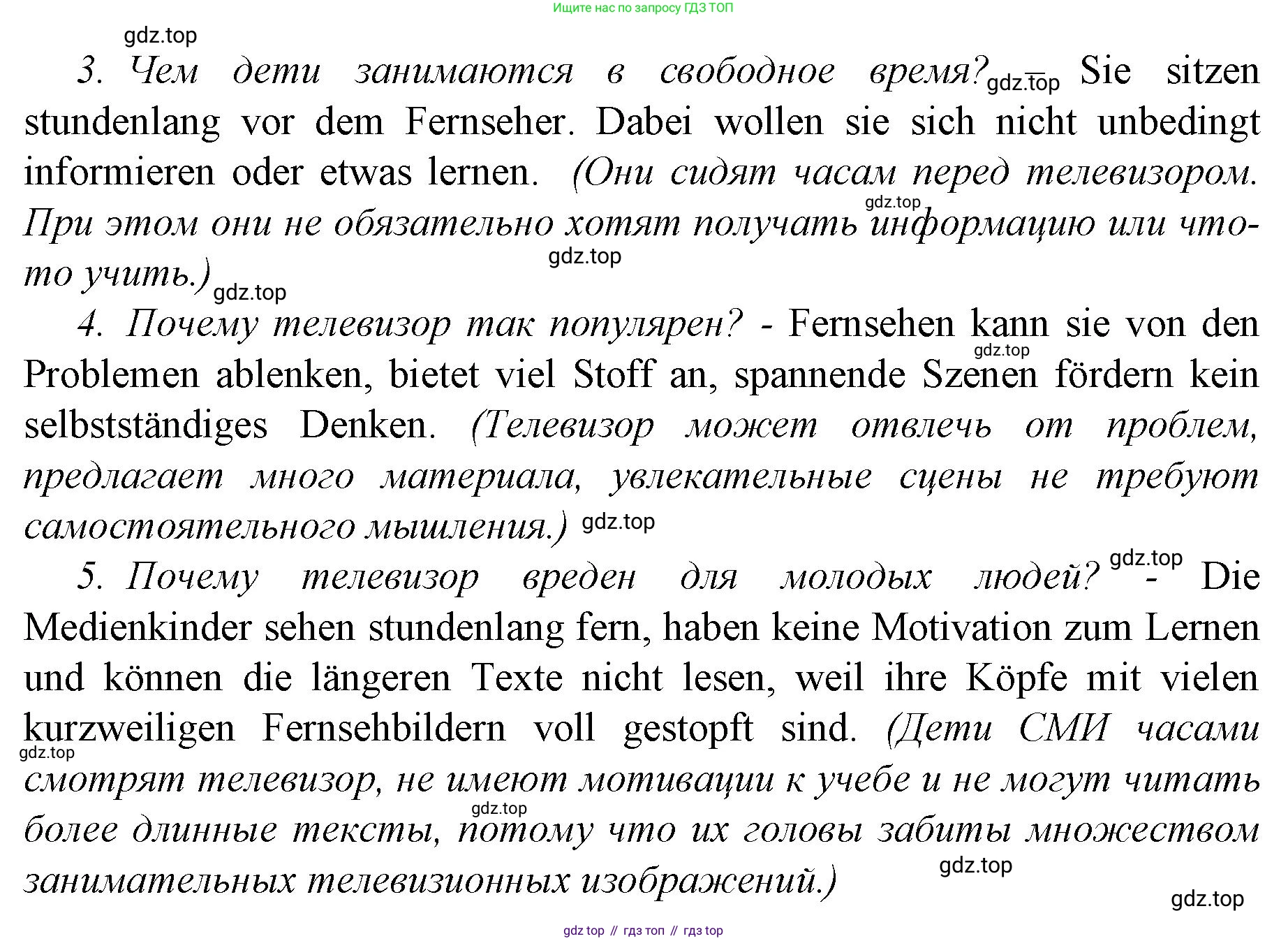 Немецкий язык (Deutsch), 9 класс рабочая тетрадь (arbeitsbuch), авторы: Бим Инесса Львовна (Bim I), Лытаева Мария Александровна (Lytajewa M), издательство Просвещение, Москва, 2021 - 2023, бирюзового цвета, страница 63, номер 7, Решение (продолжение 2)