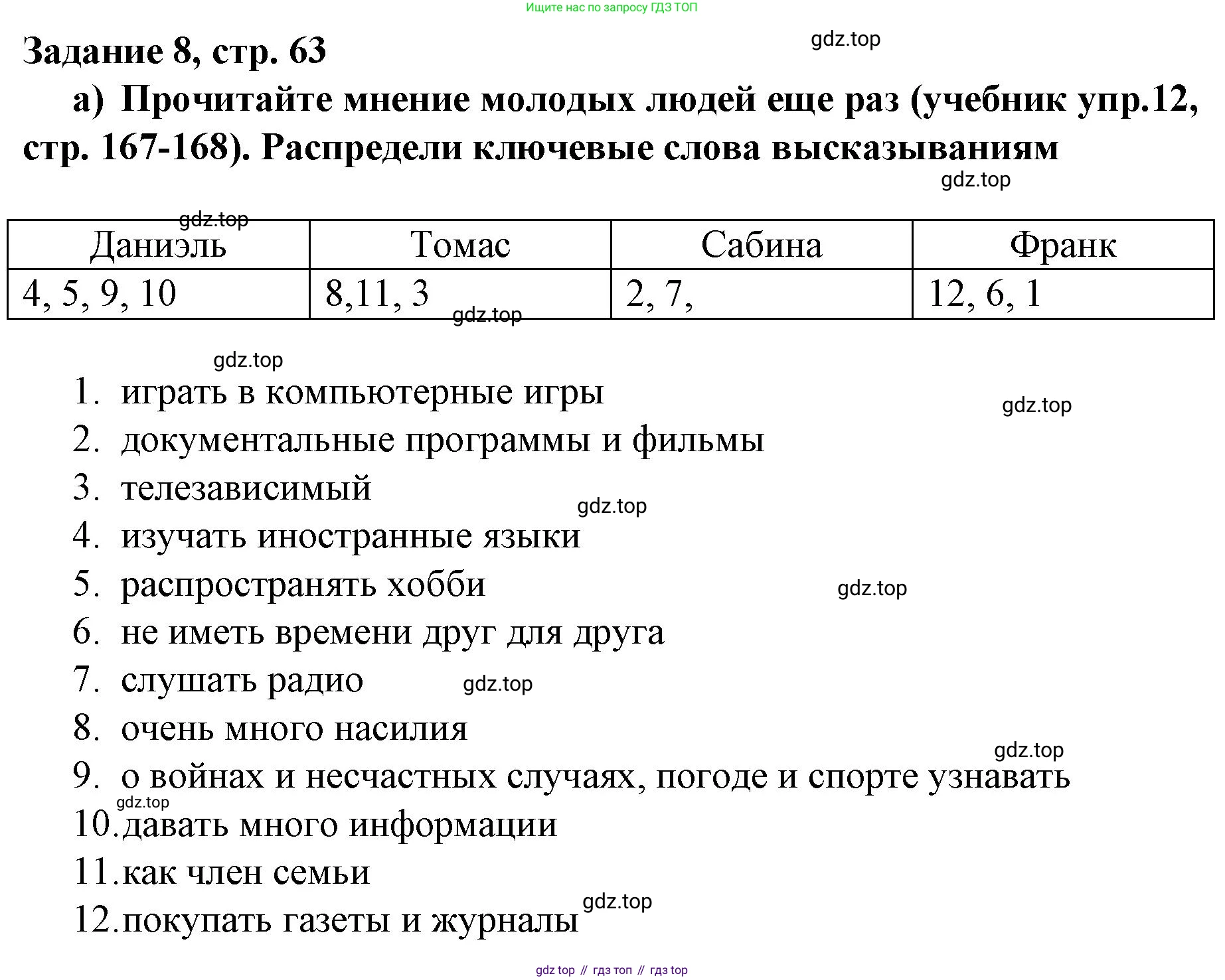 Немецкий язык (Deutsch), 9 класс рабочая тетрадь (arbeitsbuch), авторы: Бим Инесса Львовна (Bim I), Лытаева Мария Александровна (Lytajewa M), издательство Просвещение, Москва, 2021 - 2023, бирюзового цвета, страница 63, номер 8, Решение