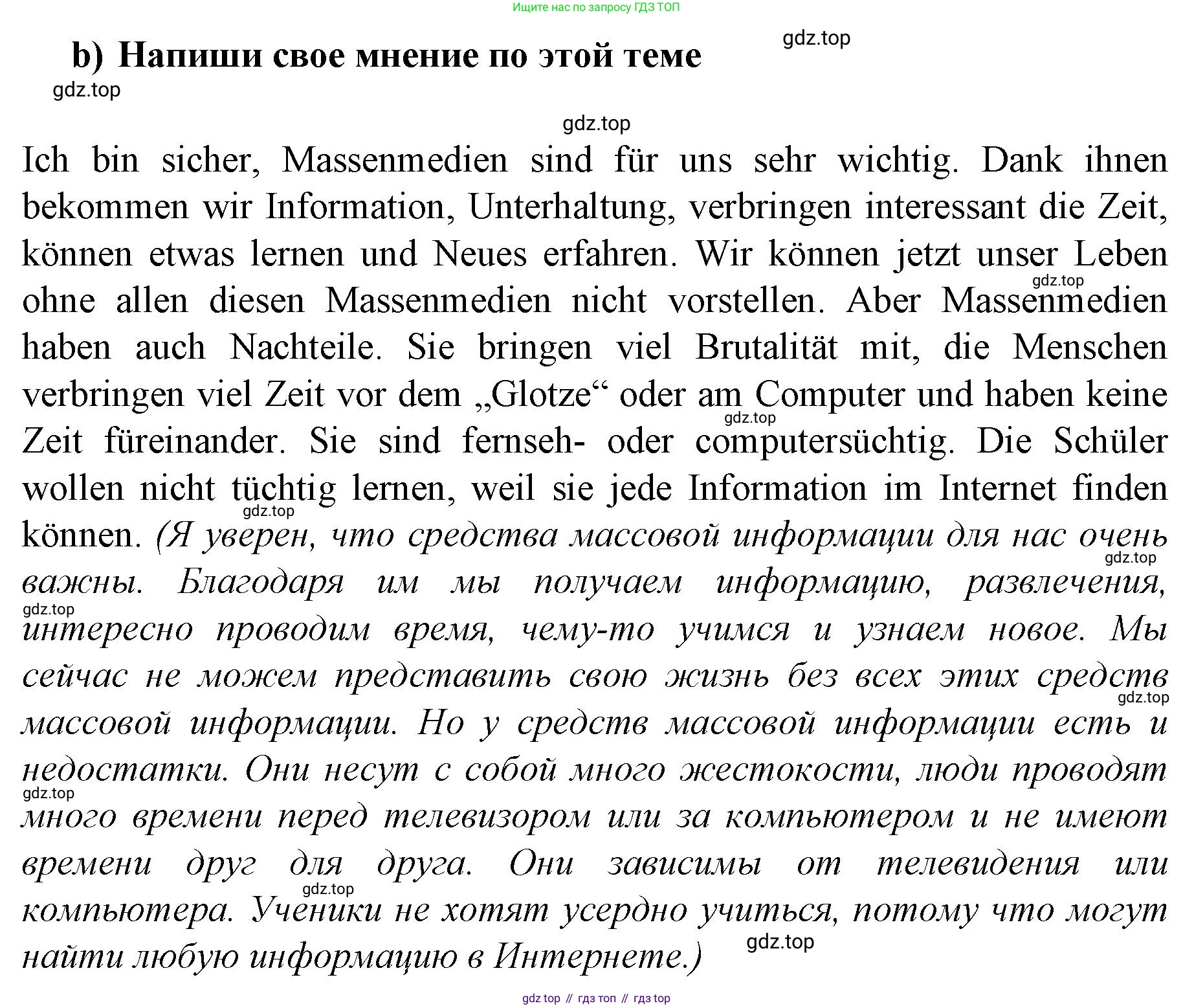 Немецкий язык (Deutsch), 9 класс рабочая тетрадь (arbeitsbuch), авторы: Бим Инесса Львовна (Bim I), Лытаева Мария Александровна (Lytajewa M), издательство Просвещение, Москва, 2021 - 2023, бирюзового цвета, страница 63, номер 8, Решение (продолжение 2)