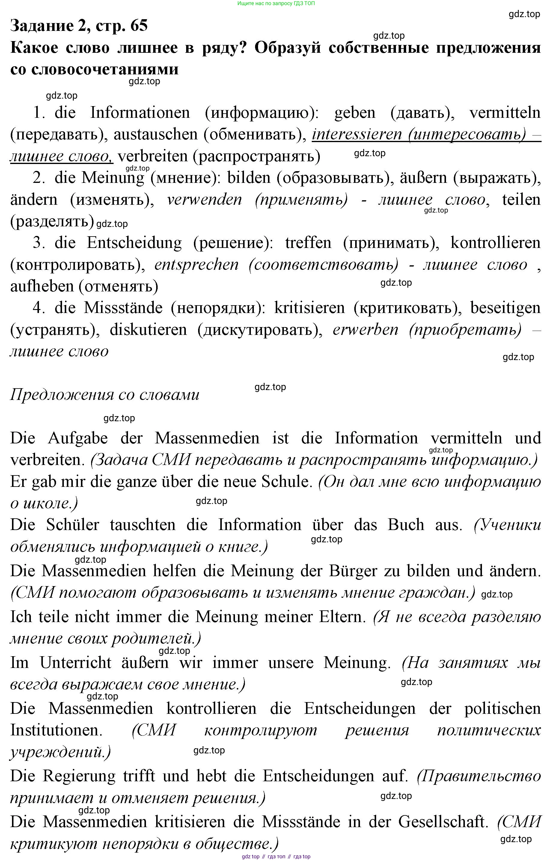 Немецкий язык (Deutsch), 9 класс рабочая тетрадь (arbeitsbuch), авторы: Бим Инесса Львовна (Bim I), Лытаева Мария Александровна (Lytajewa M), издательство Просвещение, Москва, 2021 - 2023, бирюзового цвета, страница 65, номер 2, Решение