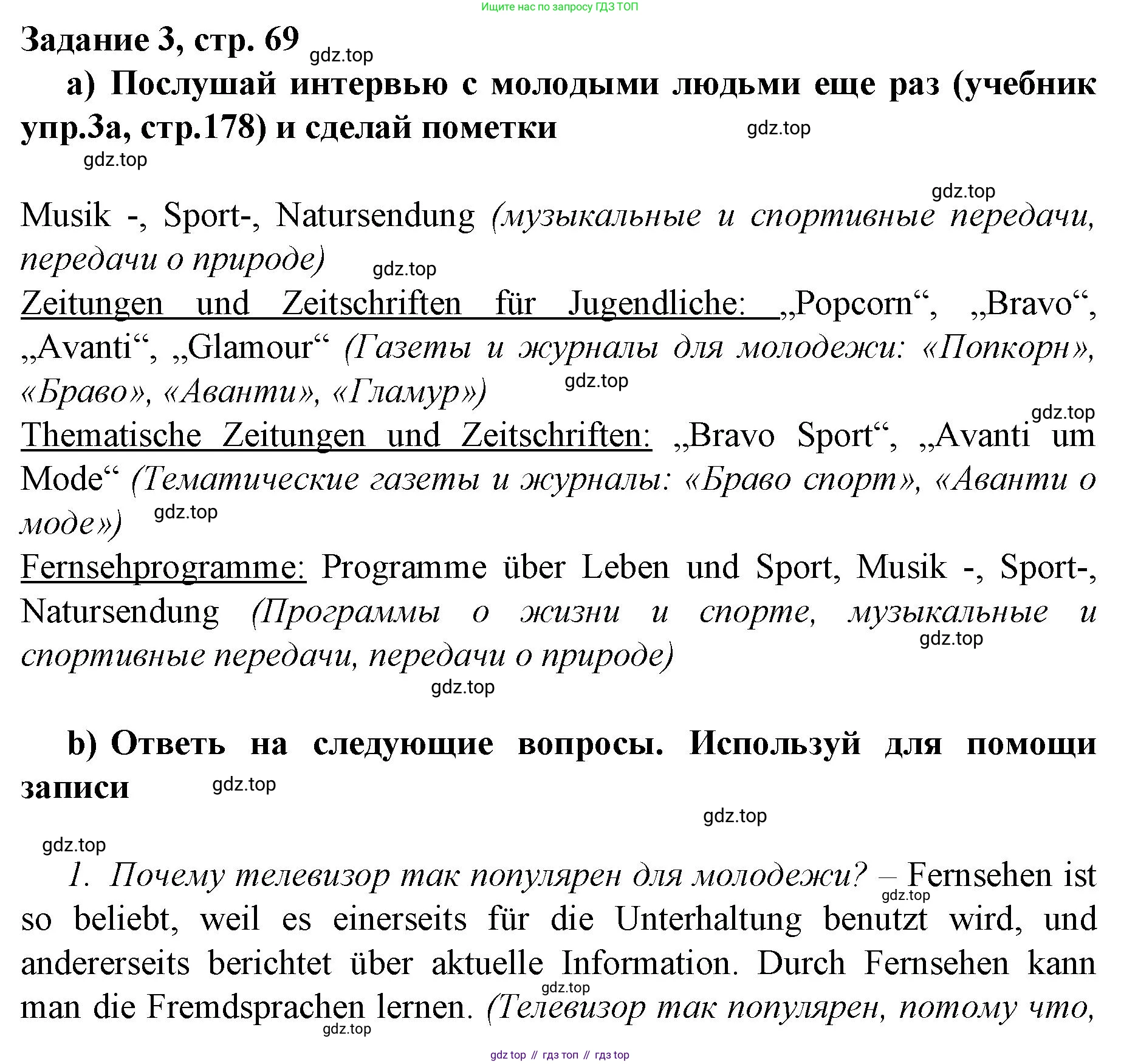 Немецкий язык (Deutsch), 9 класс рабочая тетрадь (arbeitsbuch), авторы: Бим Инесса Львовна (Bim I), Лытаева Мария Александровна (Lytajewa M), издательство Просвещение, Москва, 2021 - 2023, бирюзового цвета, страница 69, номер 3, Решение