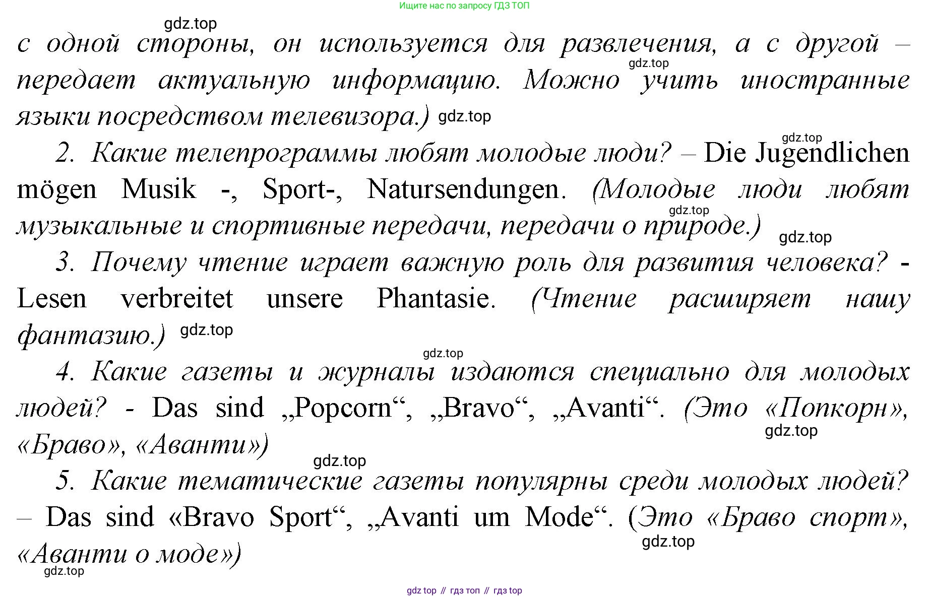 Немецкий язык (Deutsch), 9 класс рабочая тетрадь (arbeitsbuch), авторы: Бим Инесса Львовна (Bim I), Лытаева Мария Александровна (Lytajewa M), издательство Просвещение, Москва, 2021 - 2023, бирюзового цвета, страница 69, номер 3, Решение (продолжение 2)