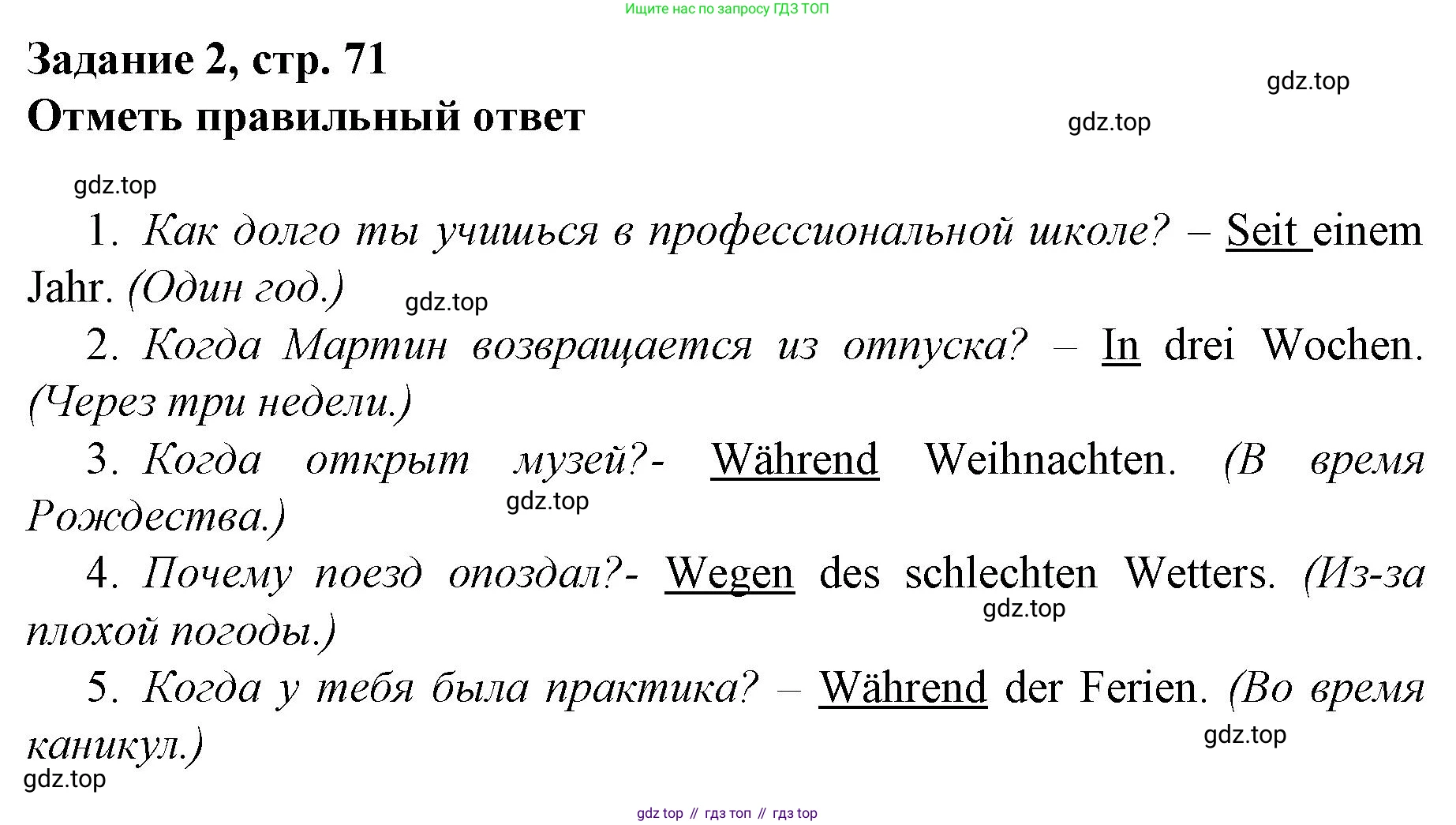 Немецкий язык (Deutsch), 9 класс рабочая тетрадь (arbeitsbuch), авторы: Бим Инесса Львовна (Bim I), Лытаева Мария Александровна (Lytajewa M), издательство Просвещение, Москва, 2021 - 2023, бирюзового цвета, страница 71, номер 2, Решение
