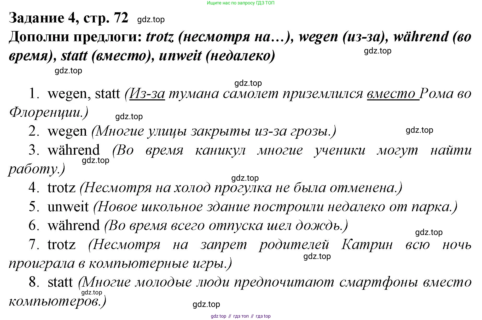 Немецкий язык (Deutsch), 9 класс рабочая тетрадь (arbeitsbuch), авторы: Бим Инесса Львовна (Bim I), Лытаева Мария Александровна (Lytajewa M), издательство Просвещение, Москва, 2021 - 2023, бирюзового цвета, страница 72, номер 4, Решение