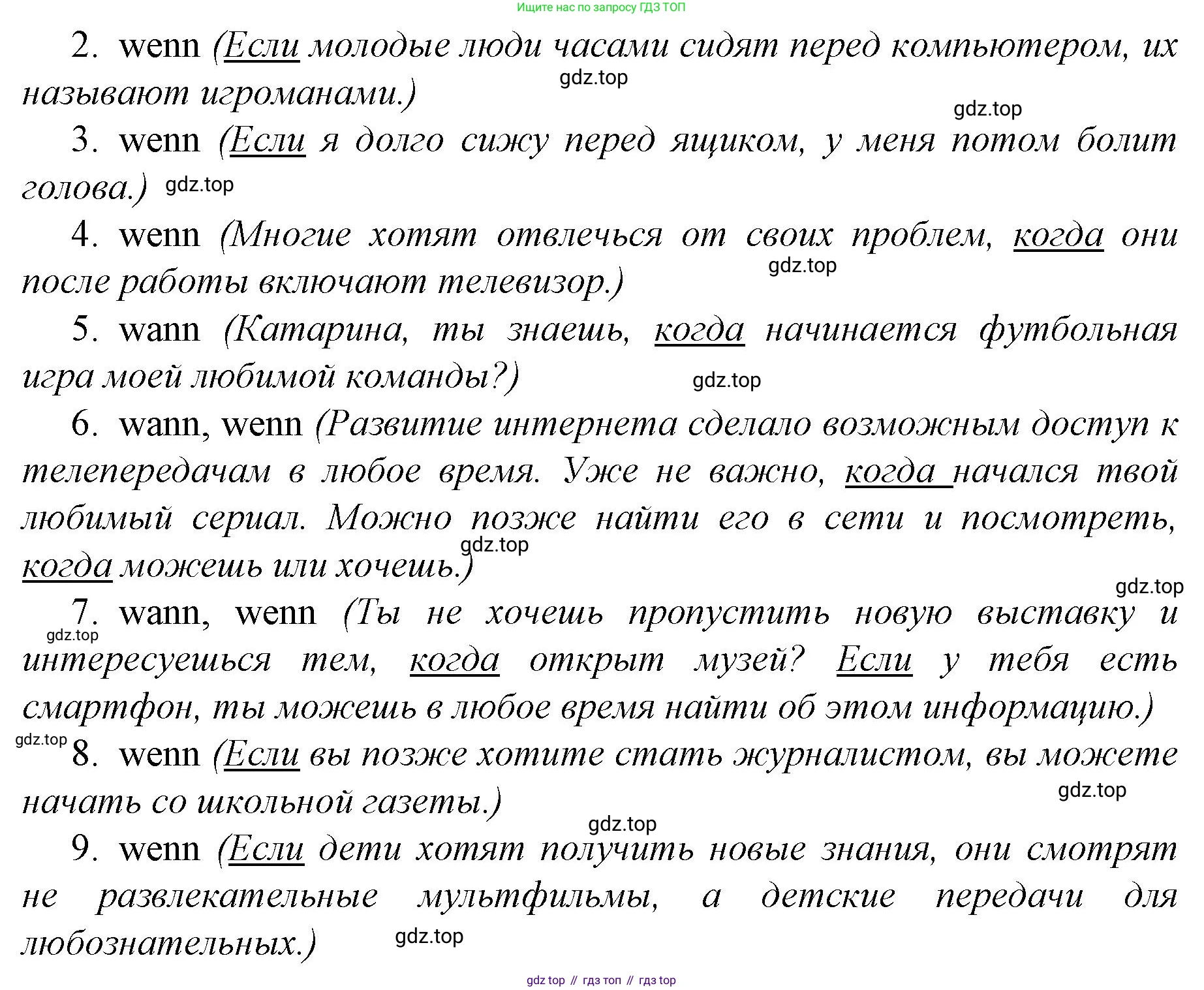 Немецкий язык (Deutsch), 9 класс рабочая тетрадь (arbeitsbuch), авторы: Бим Инесса Львовна (Bim I), Лытаева Мария Александровна (Lytajewa M), издательство Просвещение, Москва, 2021 - 2023, бирюзового цвета, страница 72, номер 5, Решение (продолжение 2)