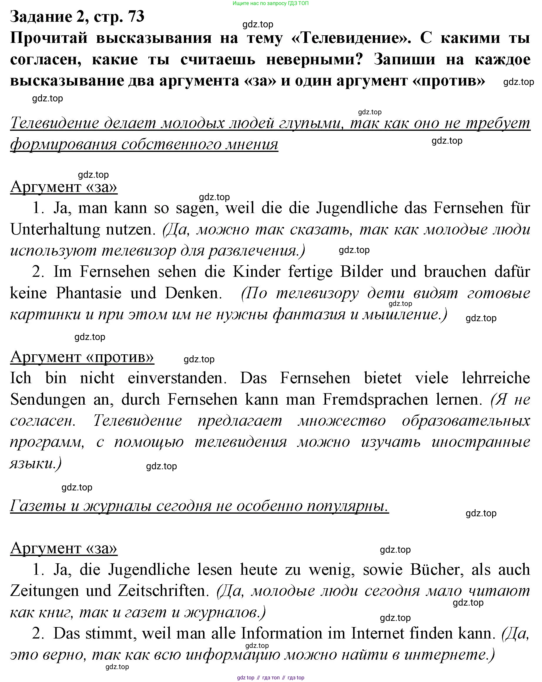 Немецкий язык (Deutsch), 9 класс рабочая тетрадь (arbeitsbuch), авторы: Бим Инесса Львовна (Bim I), Лытаева Мария Александровна (Lytajewa M), издательство Просвещение, Москва, 2021 - 2023, бирюзового цвета, страница 73, номер 2, Решение