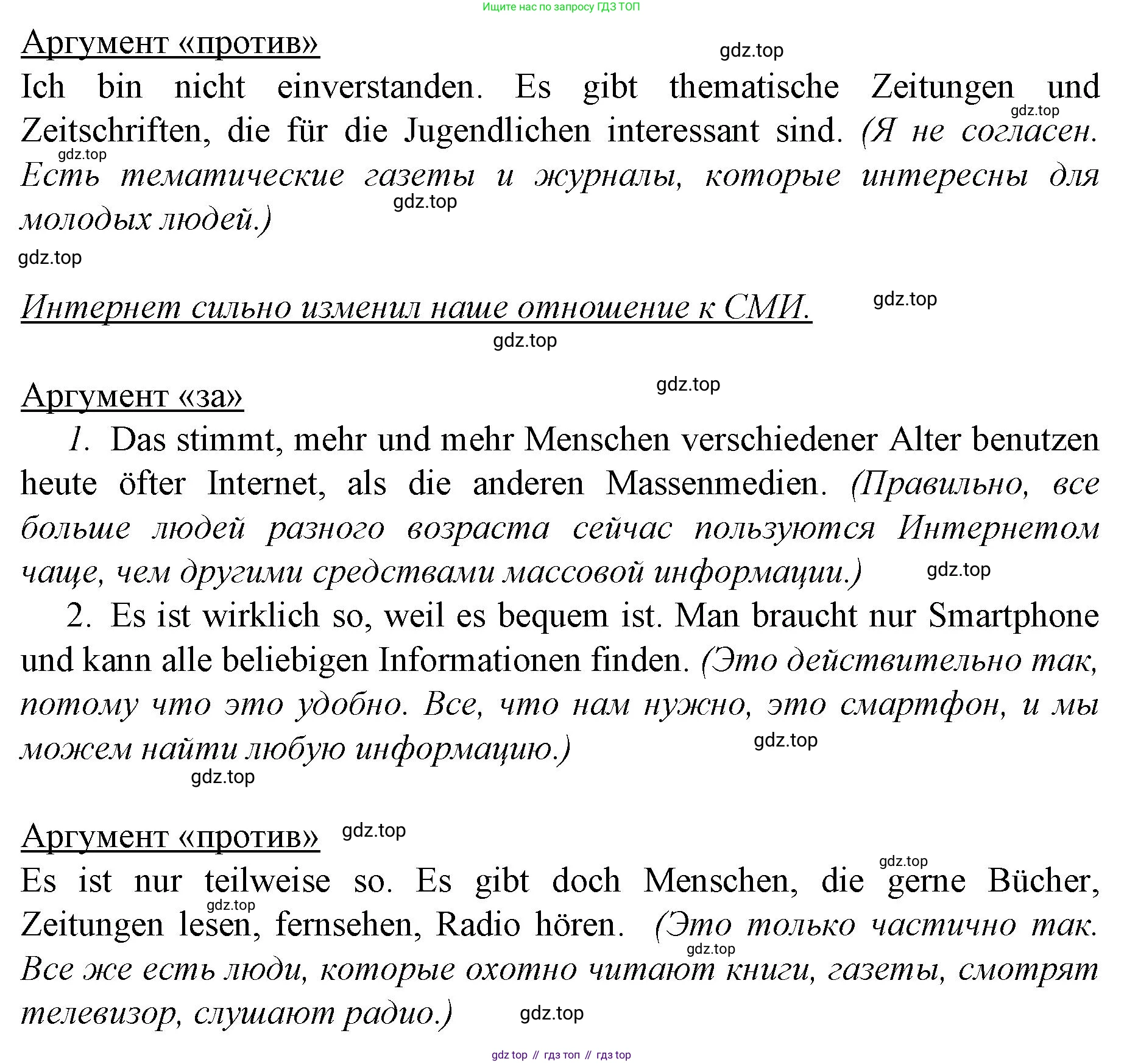 Немецкий язык (Deutsch), 9 класс рабочая тетрадь (arbeitsbuch), авторы: Бим Инесса Львовна (Bim I), Лытаева Мария Александровна (Lytajewa M), издательство Просвещение, Москва, 2021 - 2023, бирюзового цвета, страница 73, номер 2, Решение (продолжение 2)