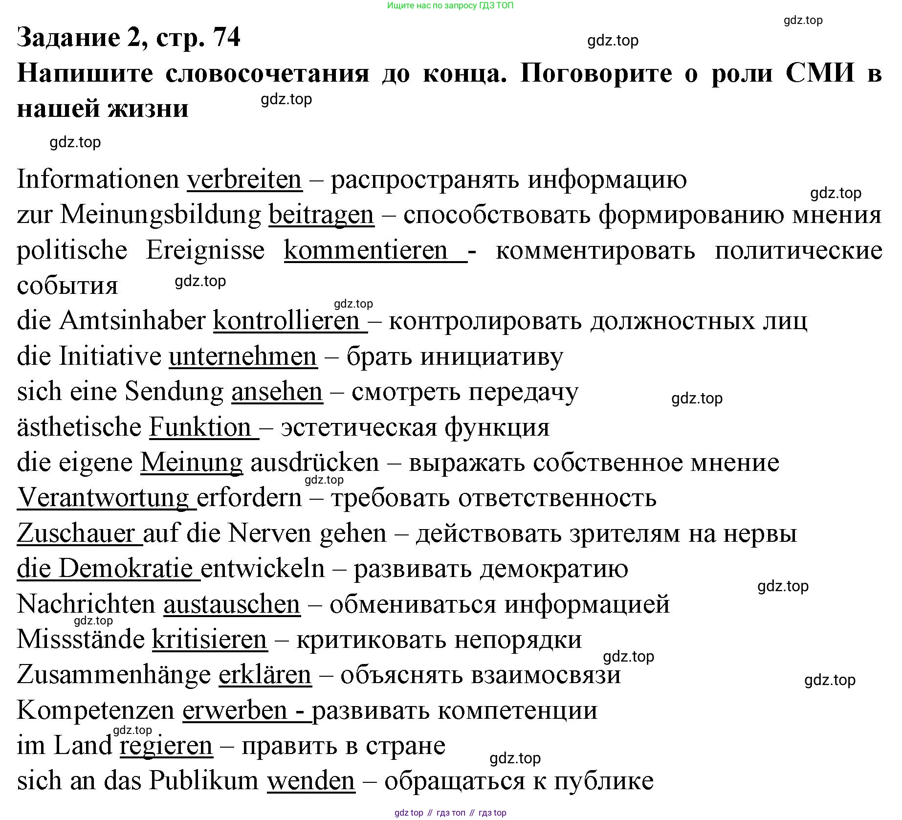 Немецкий язык (Deutsch), 9 класс рабочая тетрадь (arbeitsbuch), авторы: Бим Инесса Львовна (Bim I), Лытаева Мария Александровна (Lytajewa M), издательство Просвещение, Москва, 2021 - 2023, бирюзового цвета, страница 74, номер 2, Решение