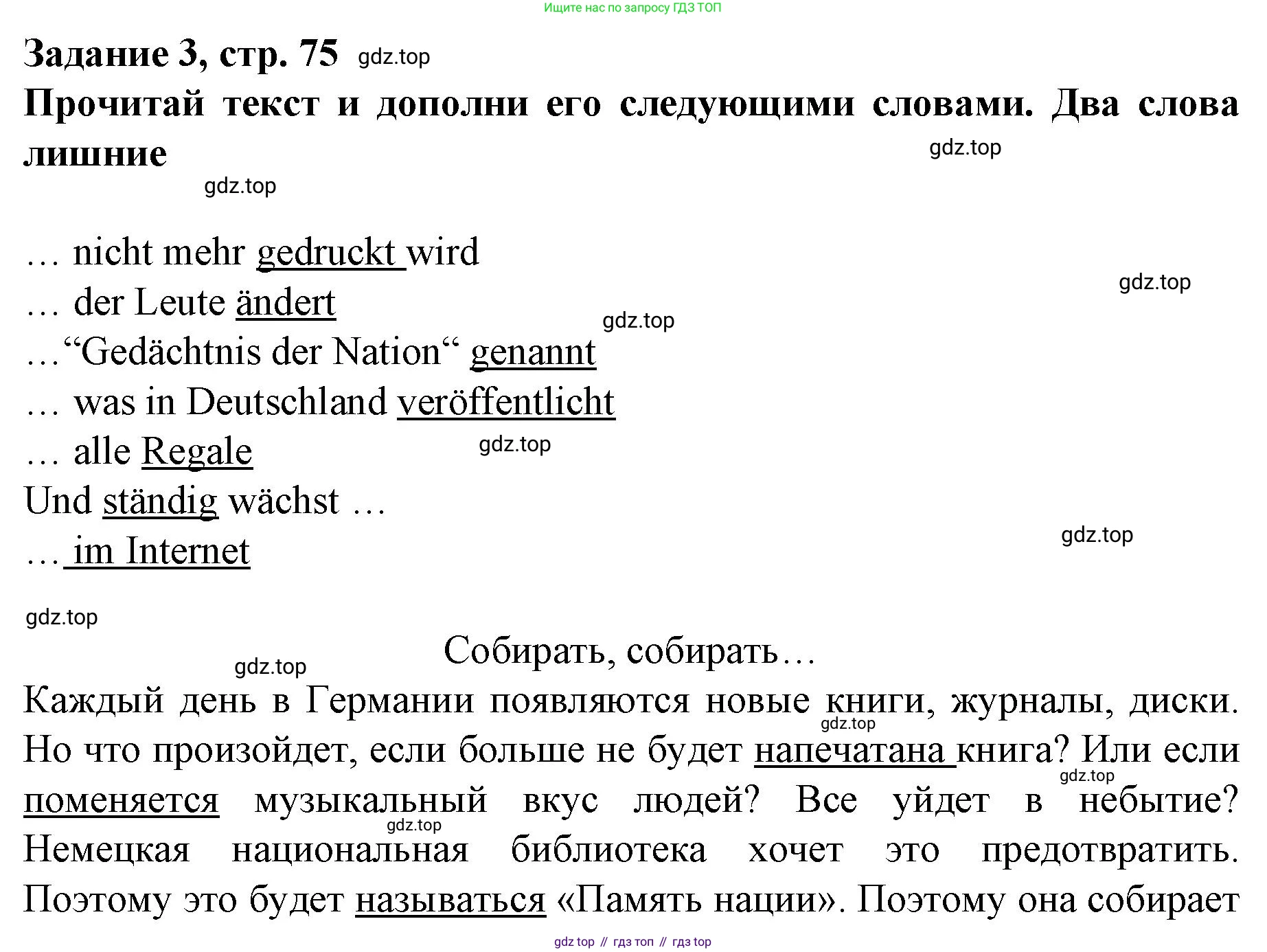 Немецкий язык (Deutsch), 9 класс рабочая тетрадь (arbeitsbuch), авторы: Бим Инесса Львовна (Bim I), Лытаева Мария Александровна (Lytajewa M), издательство Просвещение, Москва, 2021 - 2023, бирюзового цвета, страница 75, номер 3, Решение