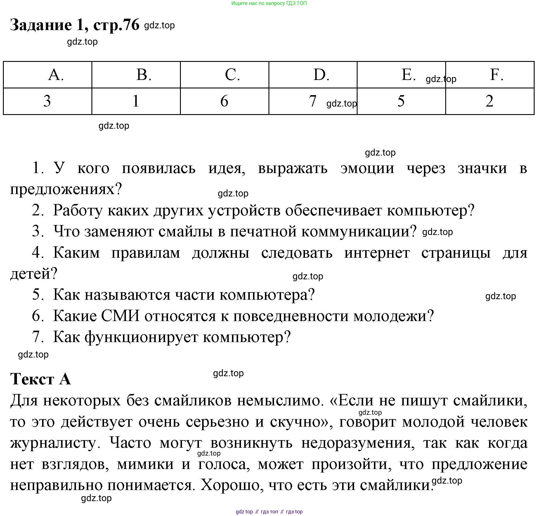 Немецкий язык (Deutsch), 9 класс рабочая тетрадь (arbeitsbuch), авторы: Бим Инесса Львовна (Bim I), Лытаева Мария Александровна (Lytajewa M), издательство Просвещение, Москва, 2021 - 2023, бирюзового цвета, страница 76, номер 1, Решение