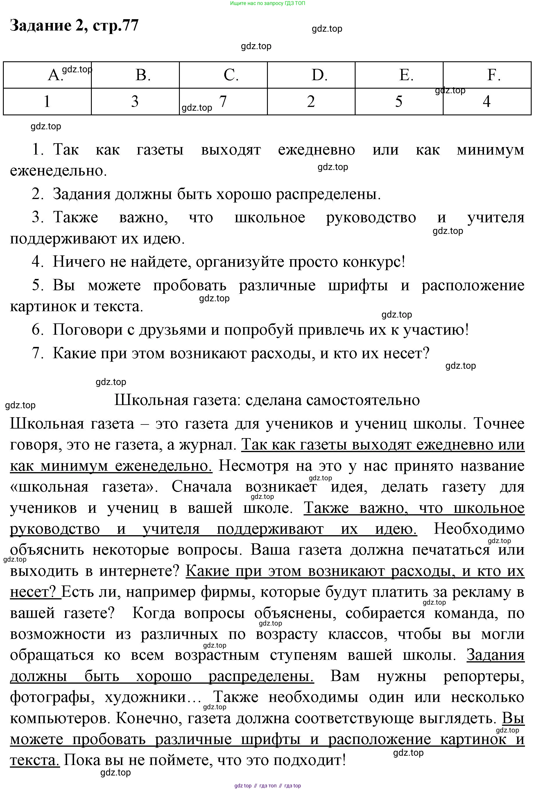 Немецкий язык (Deutsch), 9 класс рабочая тетрадь (arbeitsbuch), авторы: Бим Инесса Львовна (Bim I), Лытаева Мария Александровна (Lytajewa M), издательство Просвещение, Москва, 2021 - 2023, бирюзового цвета, страница 77, номер 2, Решение