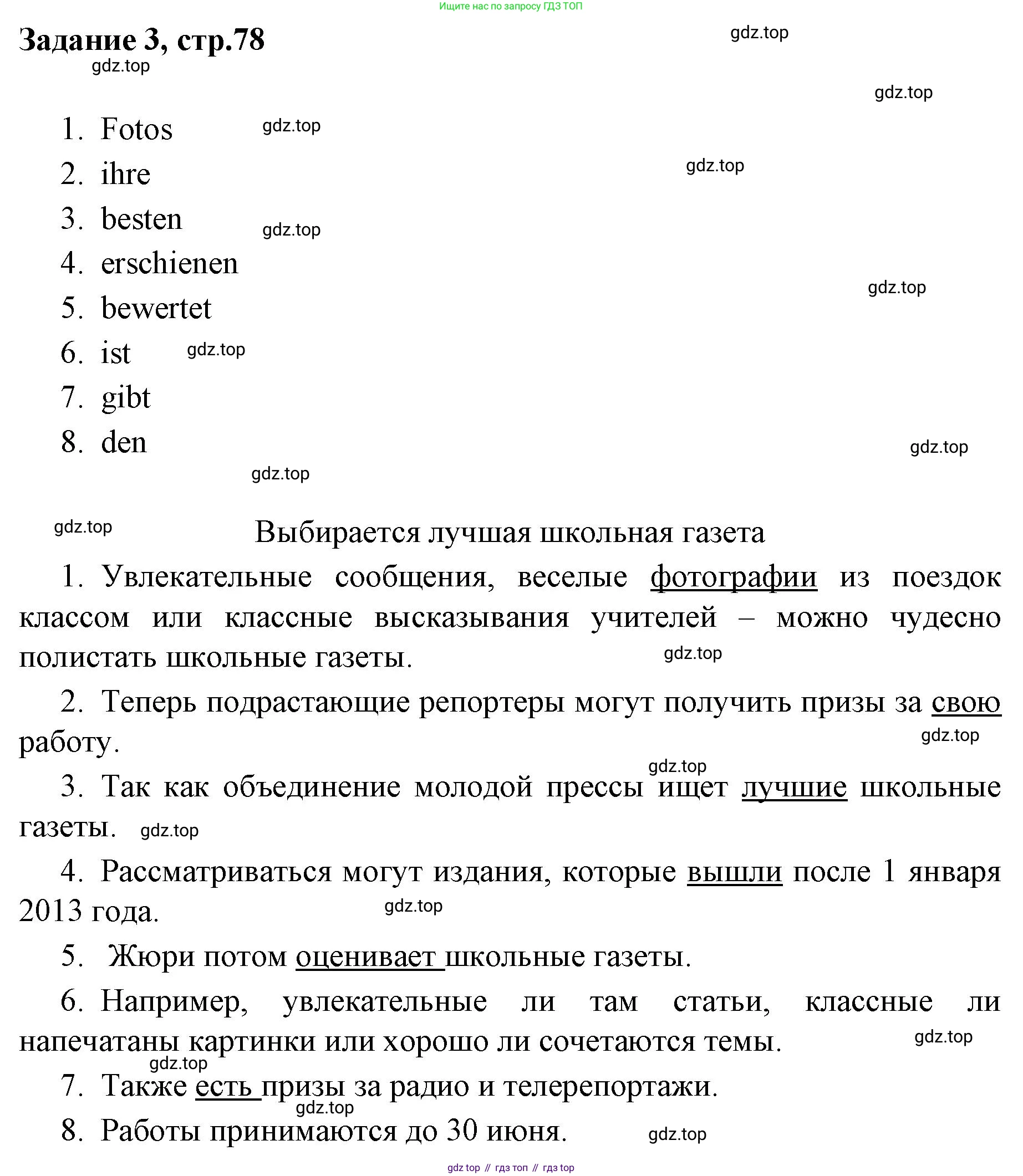Немецкий язык (Deutsch), 9 класс рабочая тетрадь (arbeitsbuch), авторы: Бим Инесса Львовна (Bim I), Лытаева Мария Александровна (Lytajewa M), издательство Просвещение, Москва, 2021 - 2023, бирюзового цвета, страница 78, номер 3, Решение