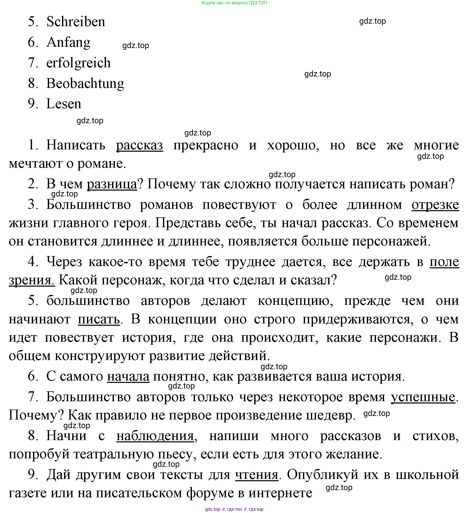 Немецкий язык (Deutsch), 9 класс рабочая тетрадь (arbeitsbuch), авторы: Бим Инесса Львовна (Bim I), Лытаева Мария Александровна (Lytajewa M), издательство Просвещение, Москва, 2021 - 2023, бирюзового цвета, страница 78, номер 4, Решение (продолжение 2)