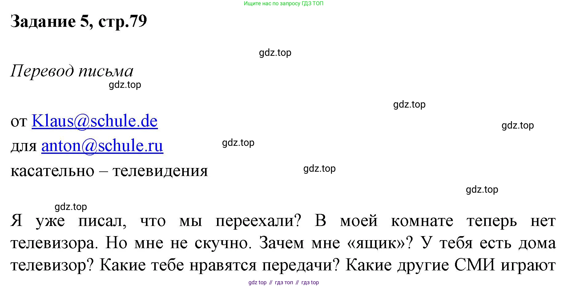 Немецкий язык (Deutsch), 9 класс рабочая тетрадь (arbeitsbuch), авторы: Бим Инесса Львовна (Bim I), Лытаева Мария Александровна (Lytajewa M), издательство Просвещение, Москва, 2021 - 2023, бирюзового цвета, страница 79, номер 5, Решение