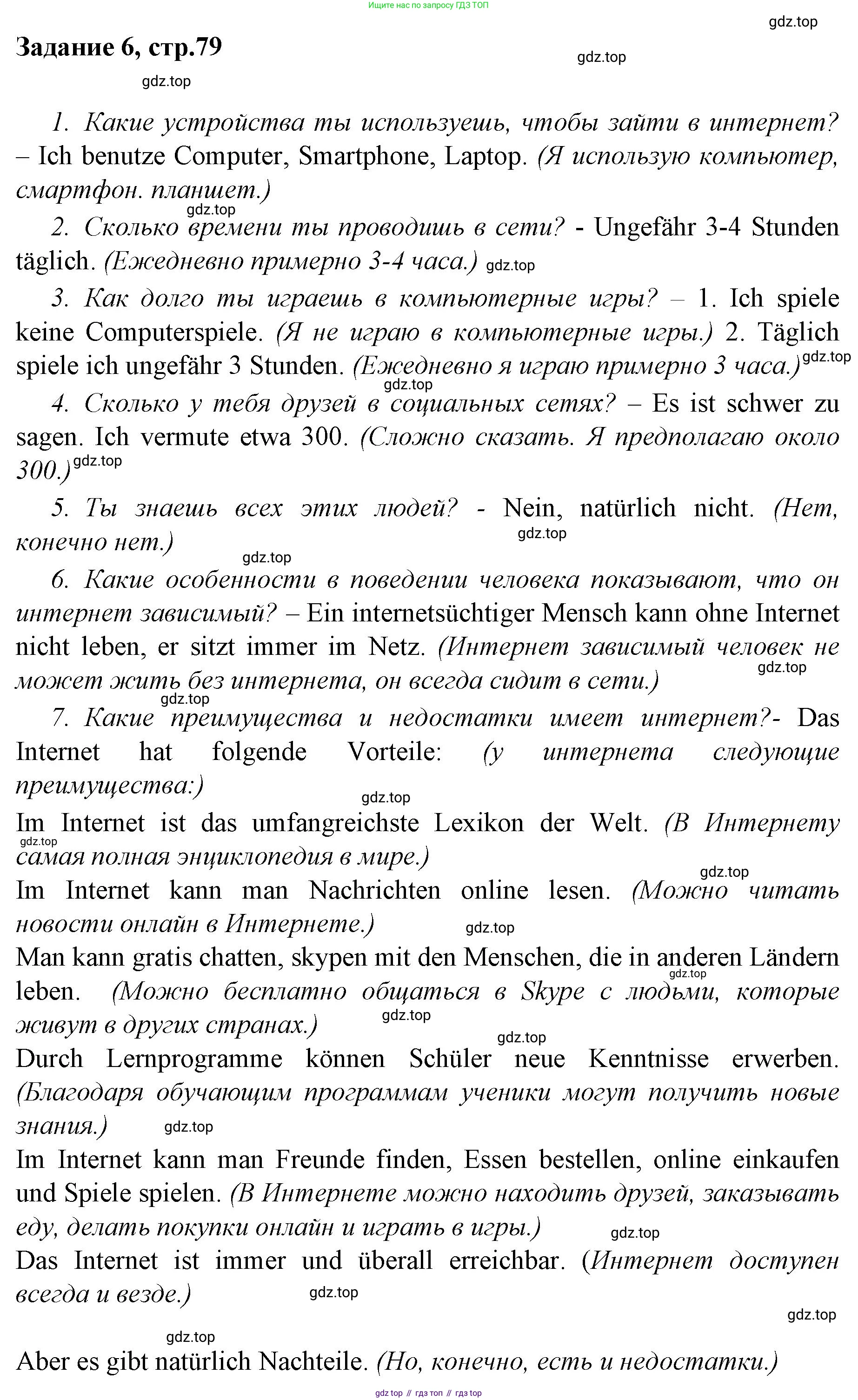 Немецкий язык (Deutsch), 9 класс рабочая тетрадь (arbeitsbuch), авторы: Бим Инесса Львовна (Bim I), Лытаева Мария Александровна (Lytajewa M), издательство Просвещение, Москва, 2021 - 2023, бирюзового цвета, страница 80, Решение