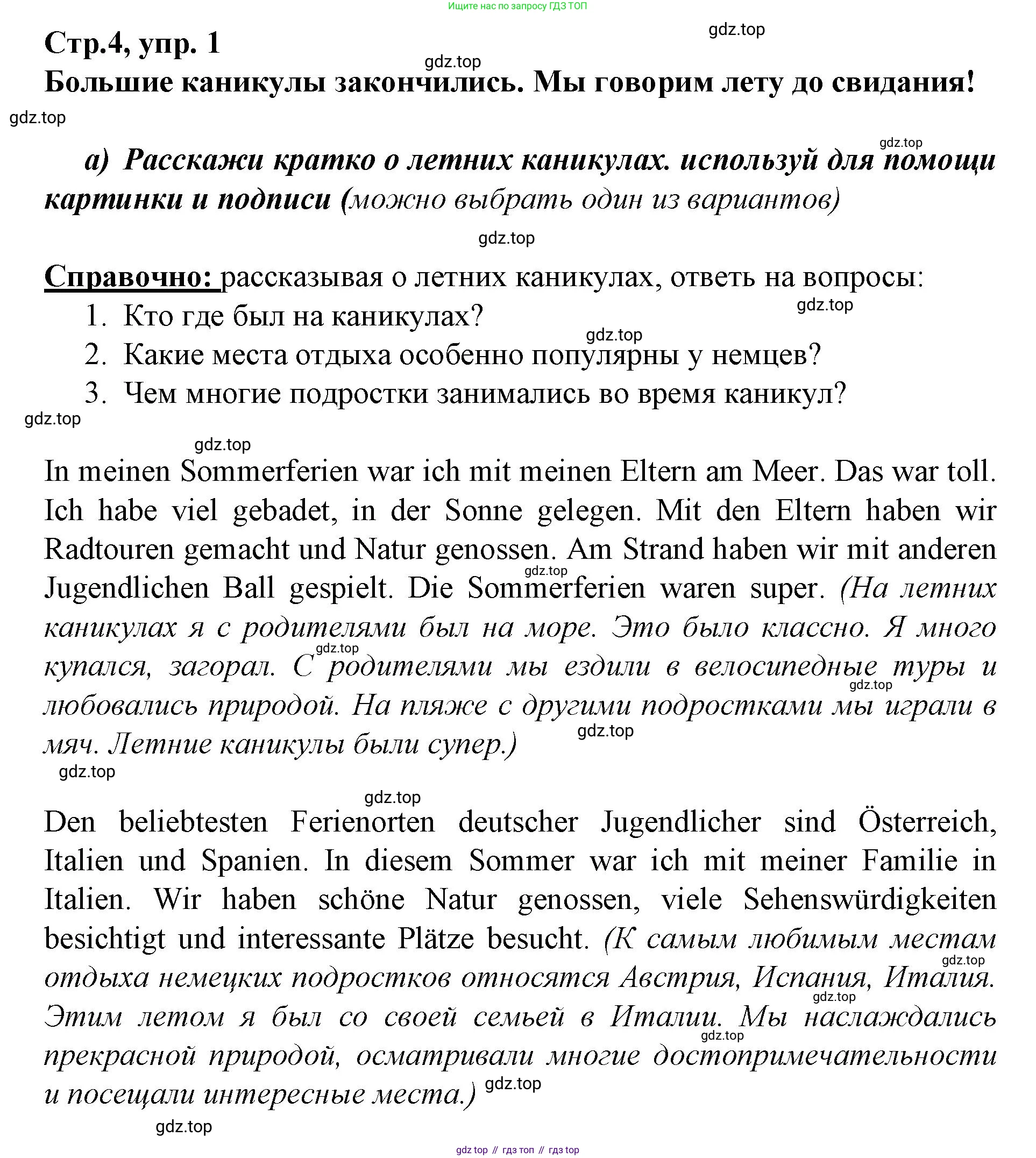 Немецкий язык (Deutsch), 9 класс учебник (lehrbuch), авторы: Бим Инесса Львовна (Bim I), Садомова Людмила Васильевна (Sadomova L), издательство Просвещение, Москва, 2023, бирюзового цвета, страница 4, номер 1, Решение 2015-2022
