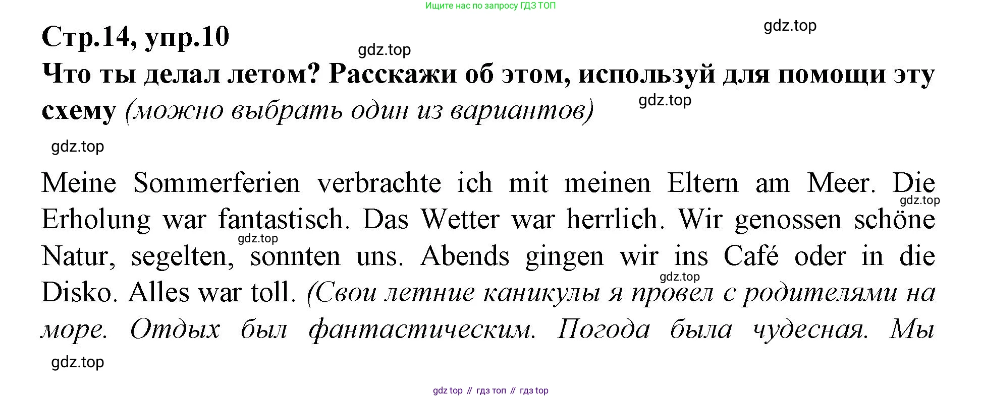 Немецкий язык (Deutsch), 9 класс учебник (lehrbuch), авторы: Бим Инесса Львовна (Bim I), Садомова Людмила Васильевна (Sadomova L), издательство Просвещение, Москва, 2023, бирюзового цвета, страница 13, номер 10, Решение 2015-2022