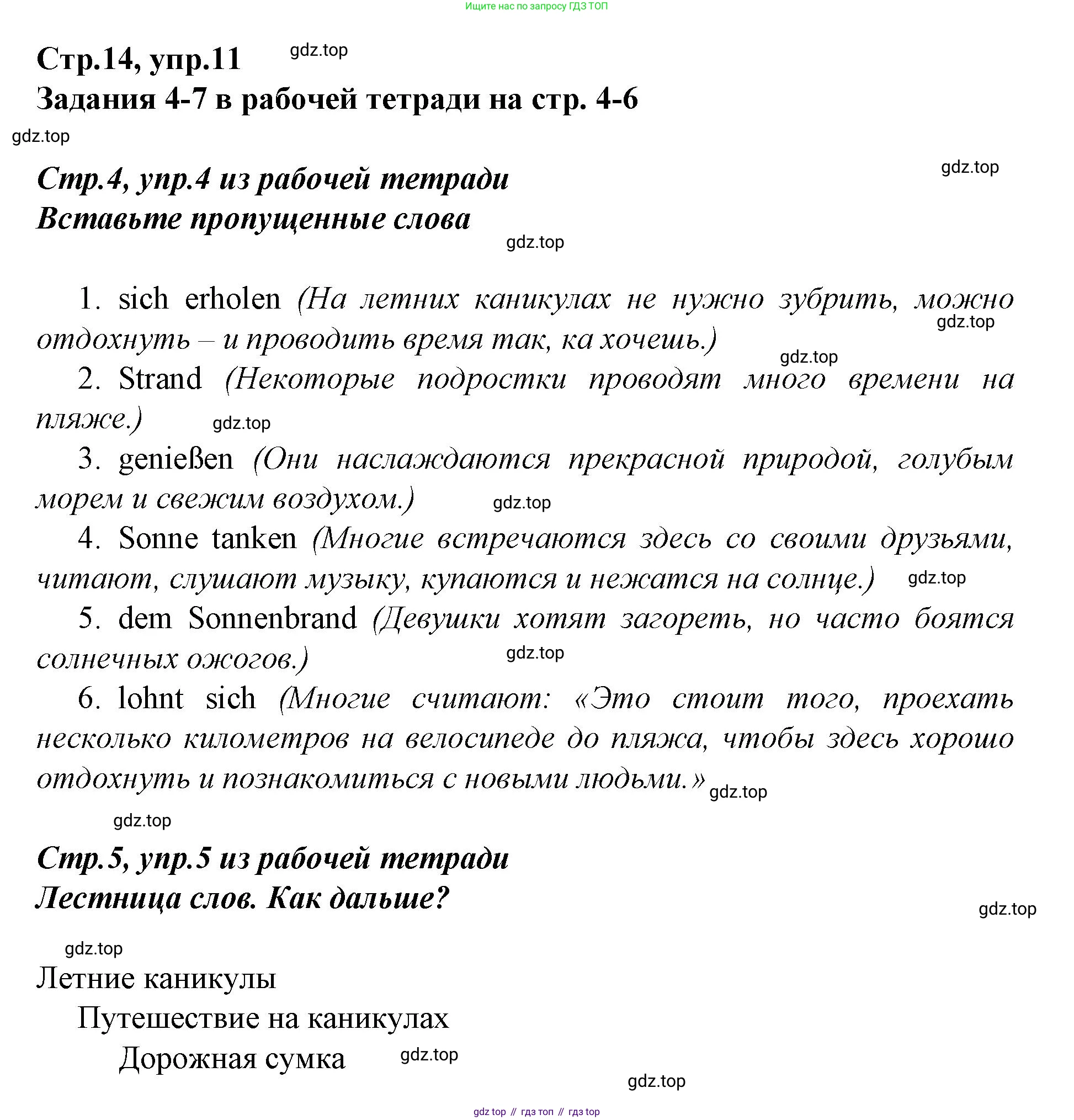 Немецкий язык (Deutsch), 9 класс учебник (lehrbuch), авторы: Бим Инесса Львовна (Bim I), Садомова Людмила Васильевна (Sadomova L), издательство Просвещение, Москва, 2023, бирюзового цвета, страница 13, номер 11, Решение 2015-2022