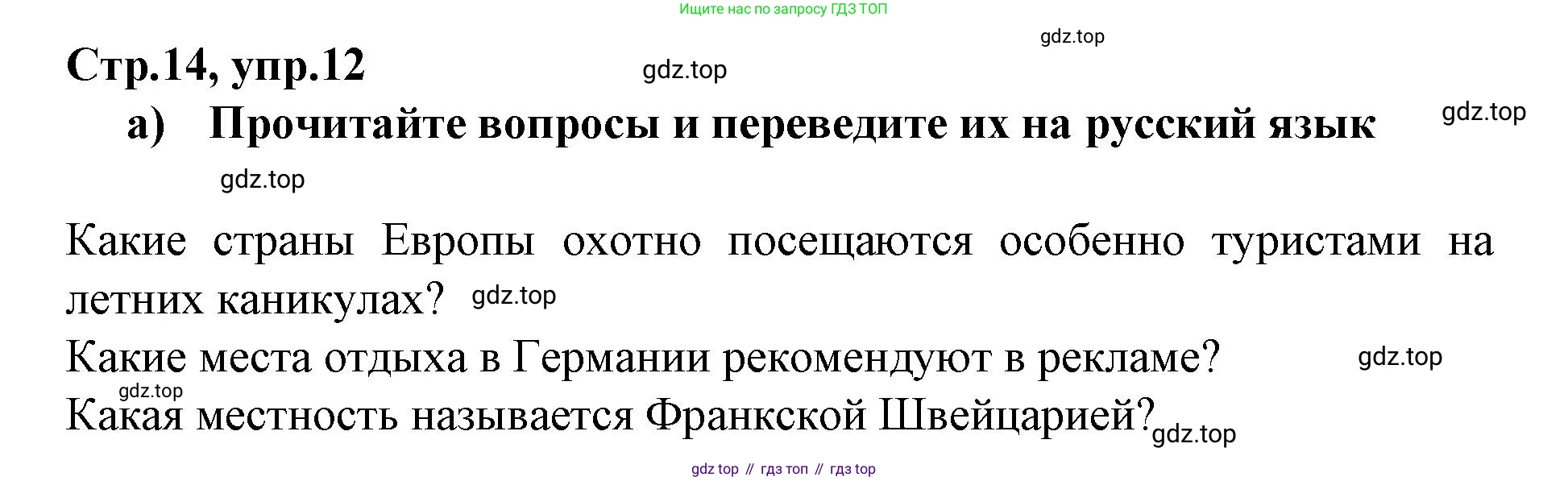 Немецкий язык (Deutsch), 9 класс учебник (lehrbuch), авторы: Бим Инесса Львовна (Bim I), Садомова Людмила Васильевна (Sadomova L), издательство Просвещение, Москва, 2023, бирюзового цвета, страница 13, номер 12, Решение 2015-2022