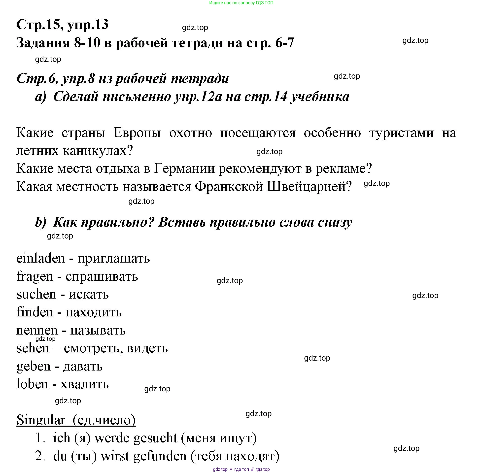 Немецкий язык (Deutsch), 9 класс учебник (lehrbuch), авторы: Бим Инесса Львовна (Bim I), Садомова Людмила Васильевна (Sadomova L), издательство Просвещение, Москва, 2023, бирюзового цвета, страница 14, номер 13, Решение 2015-2022