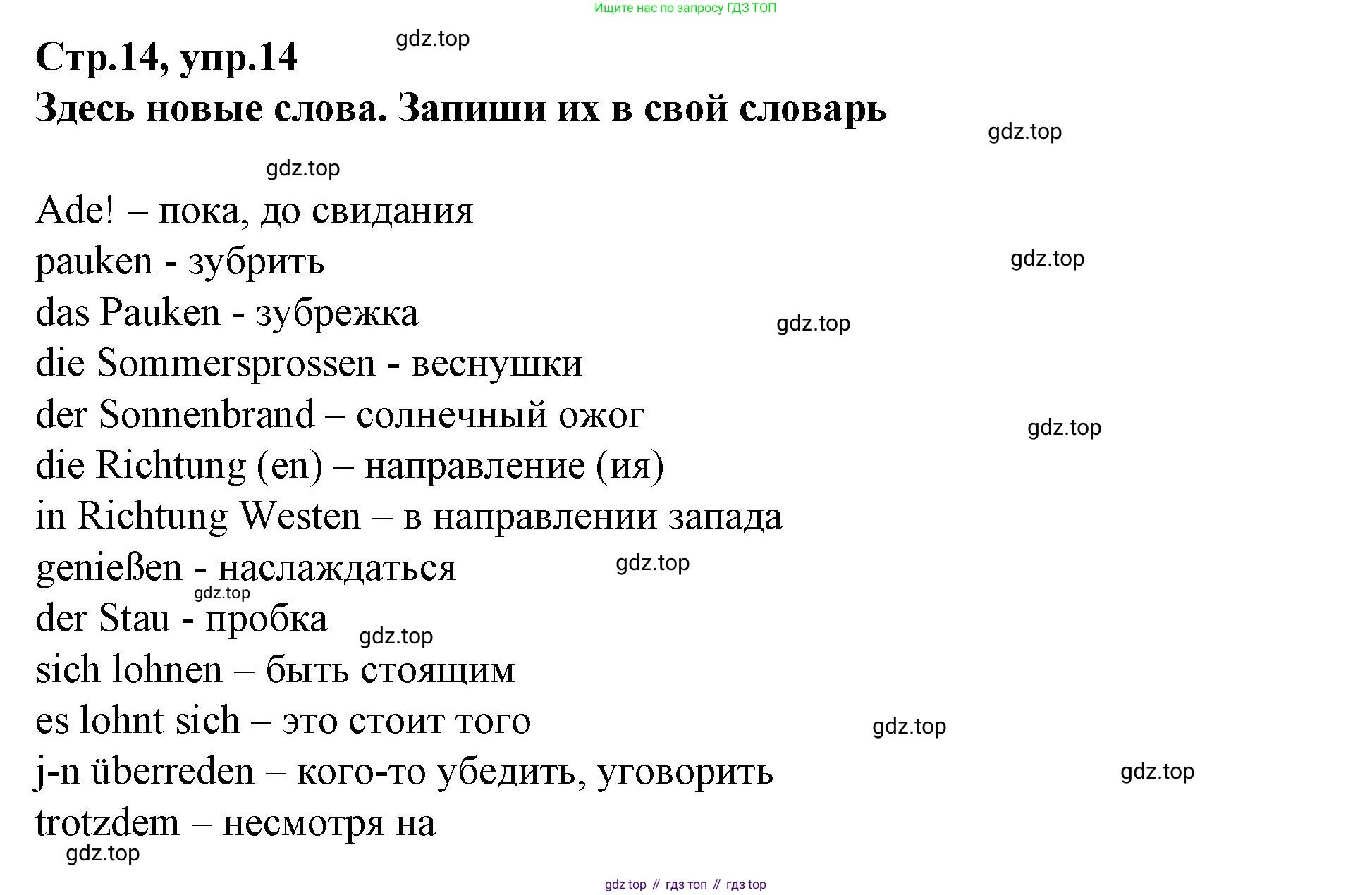 Немецкий язык (Deutsch), 9 класс учебник (lehrbuch), авторы: Бим Инесса Львовна (Bim I), Садомова Людмила Васильевна (Sadomova L), издательство Просвещение, Москва, 2023, бирюзового цвета, страница 14, номер 14, Решение 2015-2022
