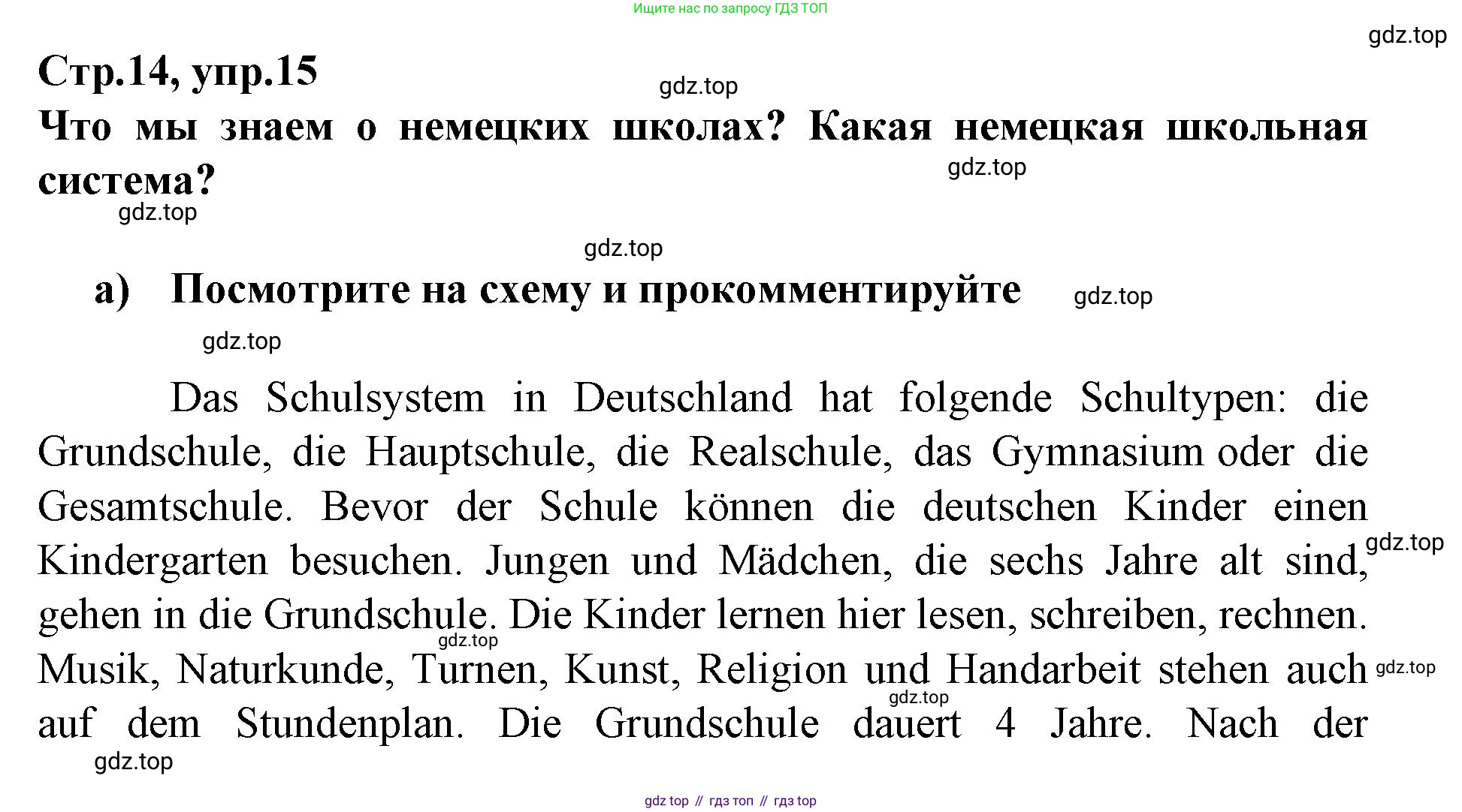 Немецкий язык (Deutsch), 9 класс учебник (lehrbuch), авторы: Бим Инесса Львовна (Bim I), Садомова Людмила Васильевна (Sadomova L), издательство Просвещение, Москва, 2023, бирюзового цвета, страница 15, номер 15, Решение 2015-2022