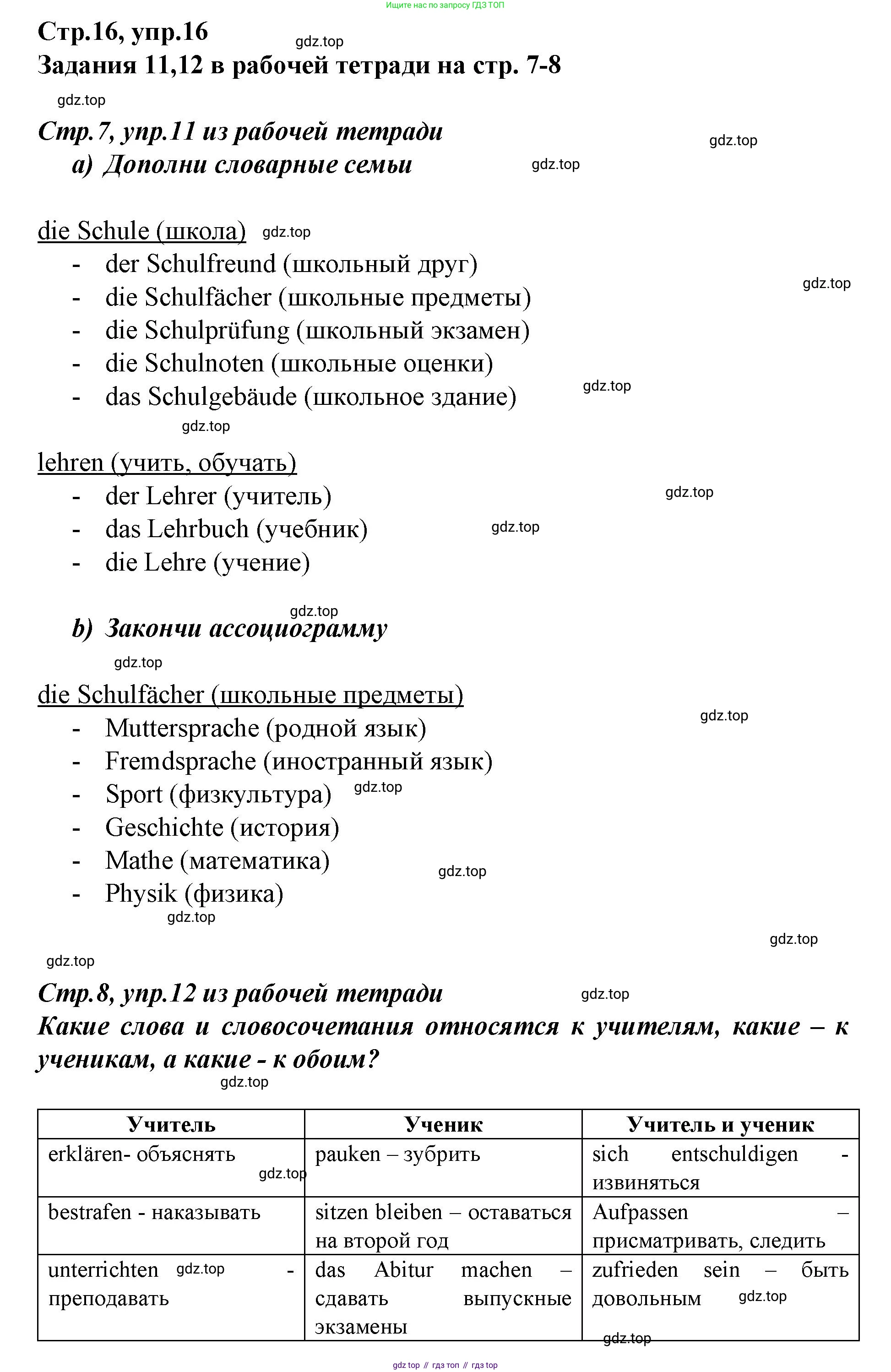 Немецкий язык (Deutsch), 9 класс учебник (lehrbuch), авторы: Бим Инесса Львовна (Bim I), Садомова Людмила Васильевна (Sadomova L), издательство Просвещение, Москва, 2023, бирюзового цвета, страница 15, номер 16, Решение 2015-2022