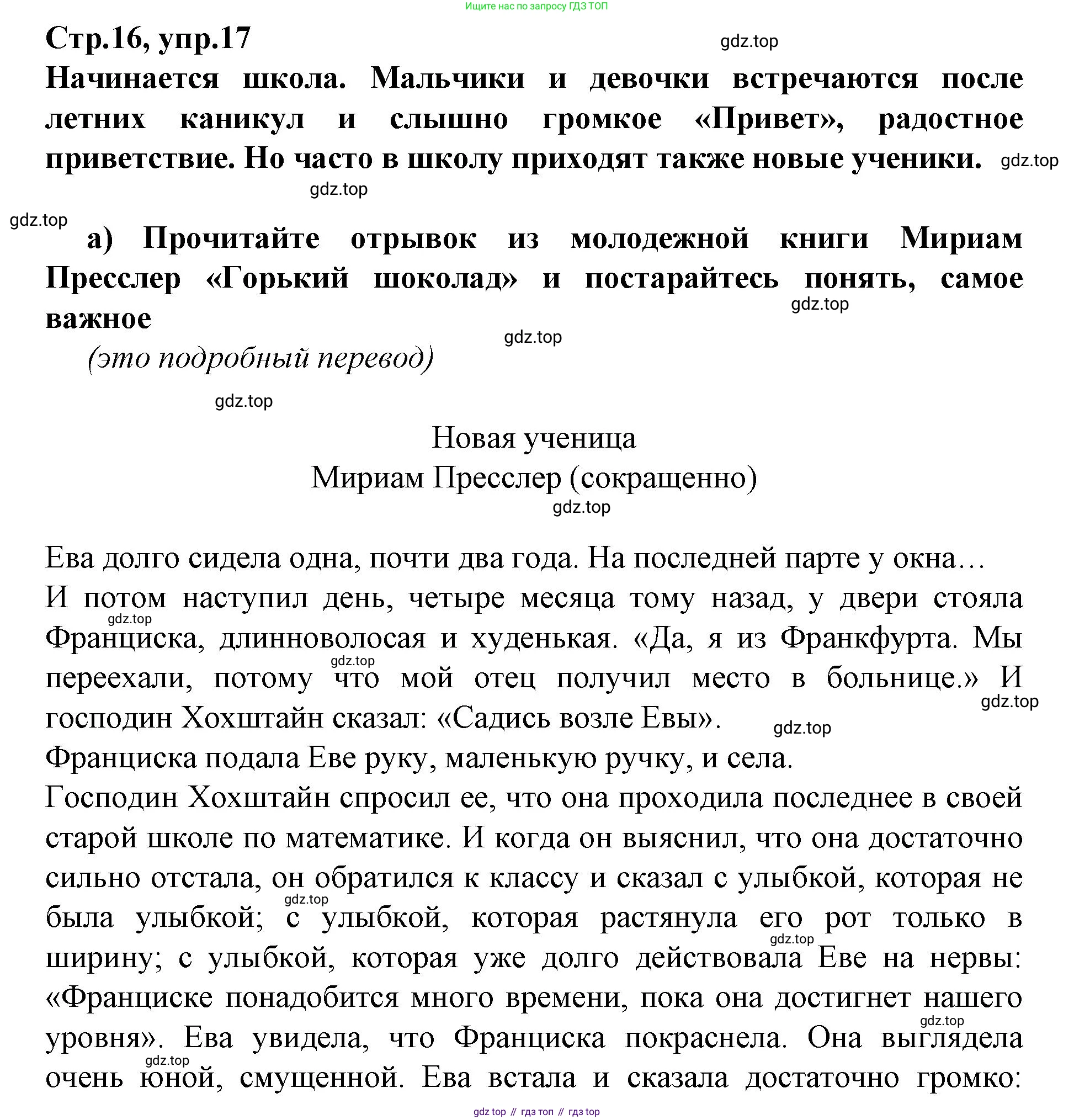 Немецкий язык (Deutsch), 9 класс учебник (lehrbuch), авторы: Бим Инесса Львовна (Bim I), Садомова Людмила Васильевна (Sadomova L), издательство Просвещение, Москва, 2023, бирюзового цвета, страница 16, номер 17, Решение 2015-2022
