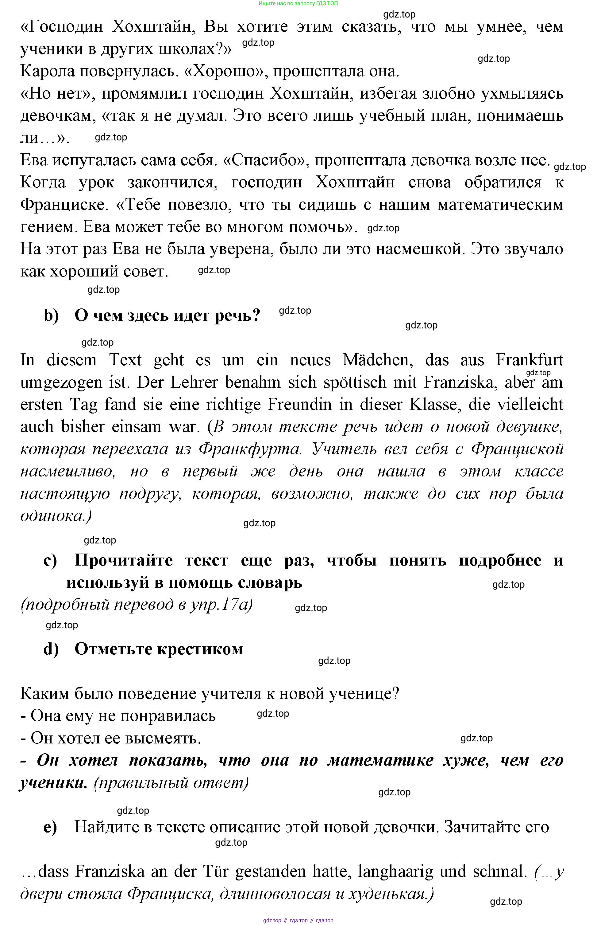 Немецкий язык (Deutsch), 9 класс учебник (lehrbuch), авторы: Бим Инесса Львовна (Bim I), Садомова Людмила Васильевна (Sadomova L), издательство Просвещение, Москва, 2023, бирюзового цвета, страница 16, номер 17, Решение 2015-2022 (продолжение 2)