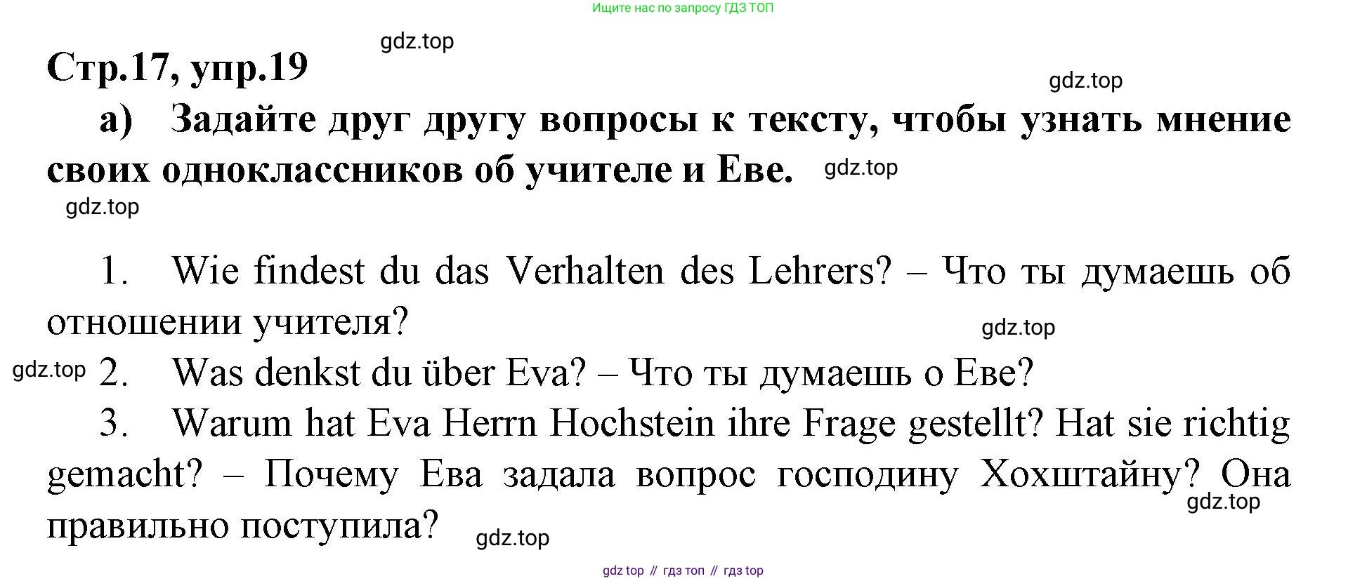 Немецкий язык (Deutsch), 9 класс учебник (lehrbuch), авторы: Бим Инесса Львовна (Bim I), Садомова Людмила Васильевна (Sadomova L), издательство Просвещение, Москва, 2023, бирюзового цвета, страница 17, номер 19, Решение 2015-2022
