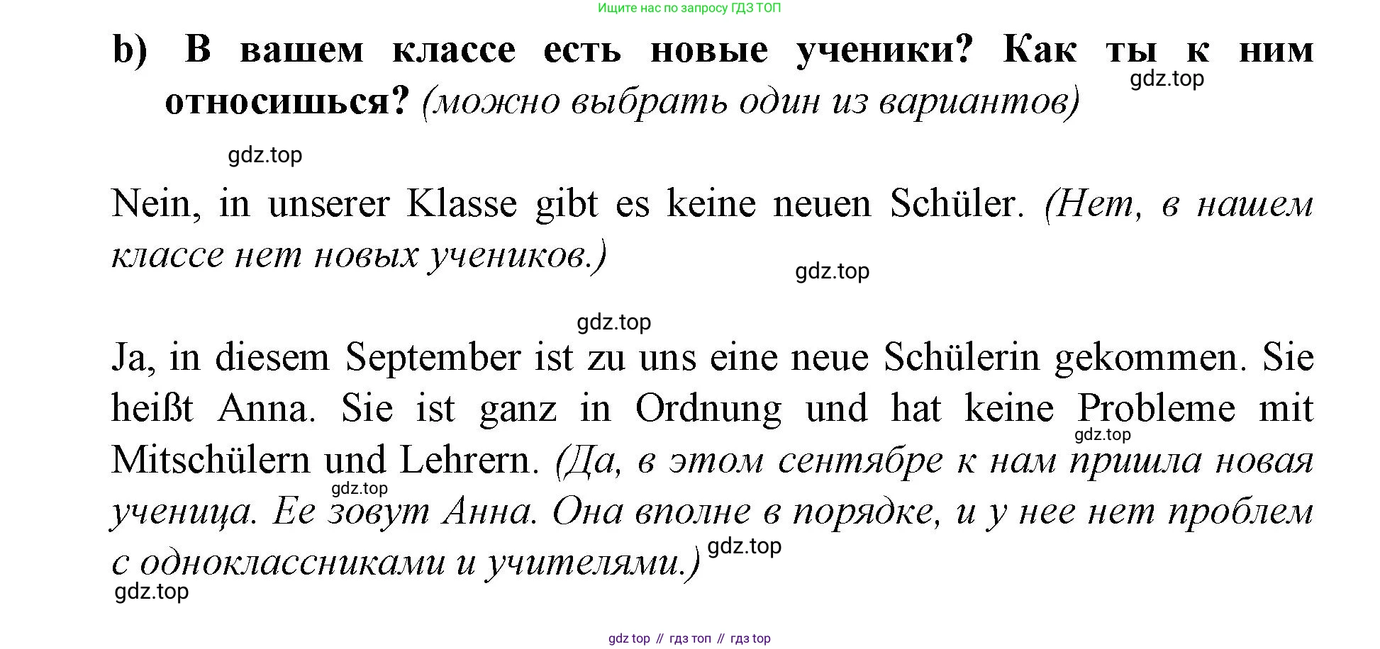 Немецкий язык (Deutsch), 9 класс учебник (lehrbuch), авторы: Бим Инесса Львовна (Bim I), Садомова Людмила Васильевна (Sadomova L), издательство Просвещение, Москва, 2023, бирюзового цвета, страница 17, номер 19, Решение 2015-2022 (продолжение 2)