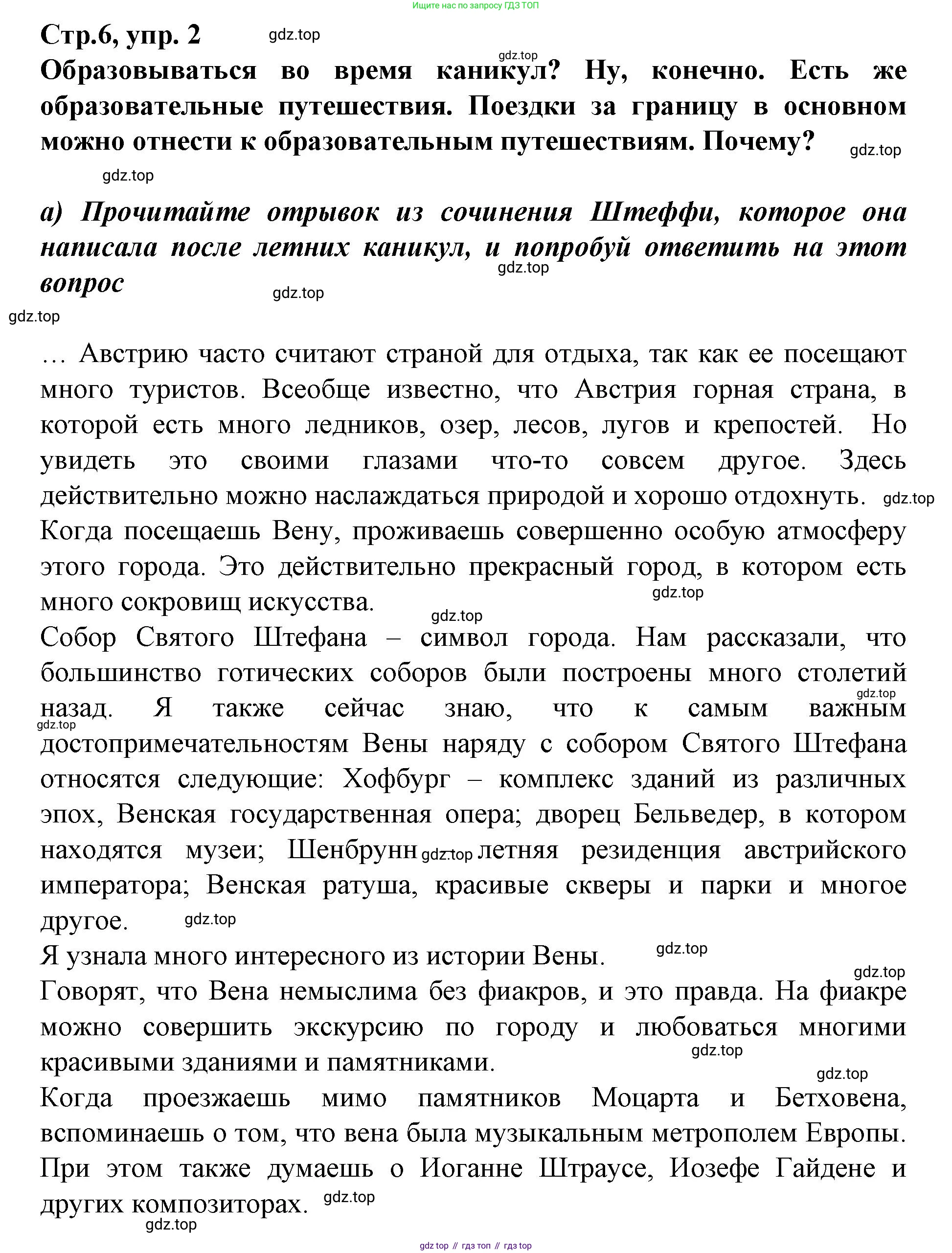 Немецкий язык (Deutsch), 9 класс учебник (lehrbuch), авторы: Бим Инесса Львовна (Bim I), Садомова Людмила Васильевна (Sadomova L), издательство Просвещение, Москва, 2023, бирюзового цвета, страница 6, номер 2, Решение 2015-2022