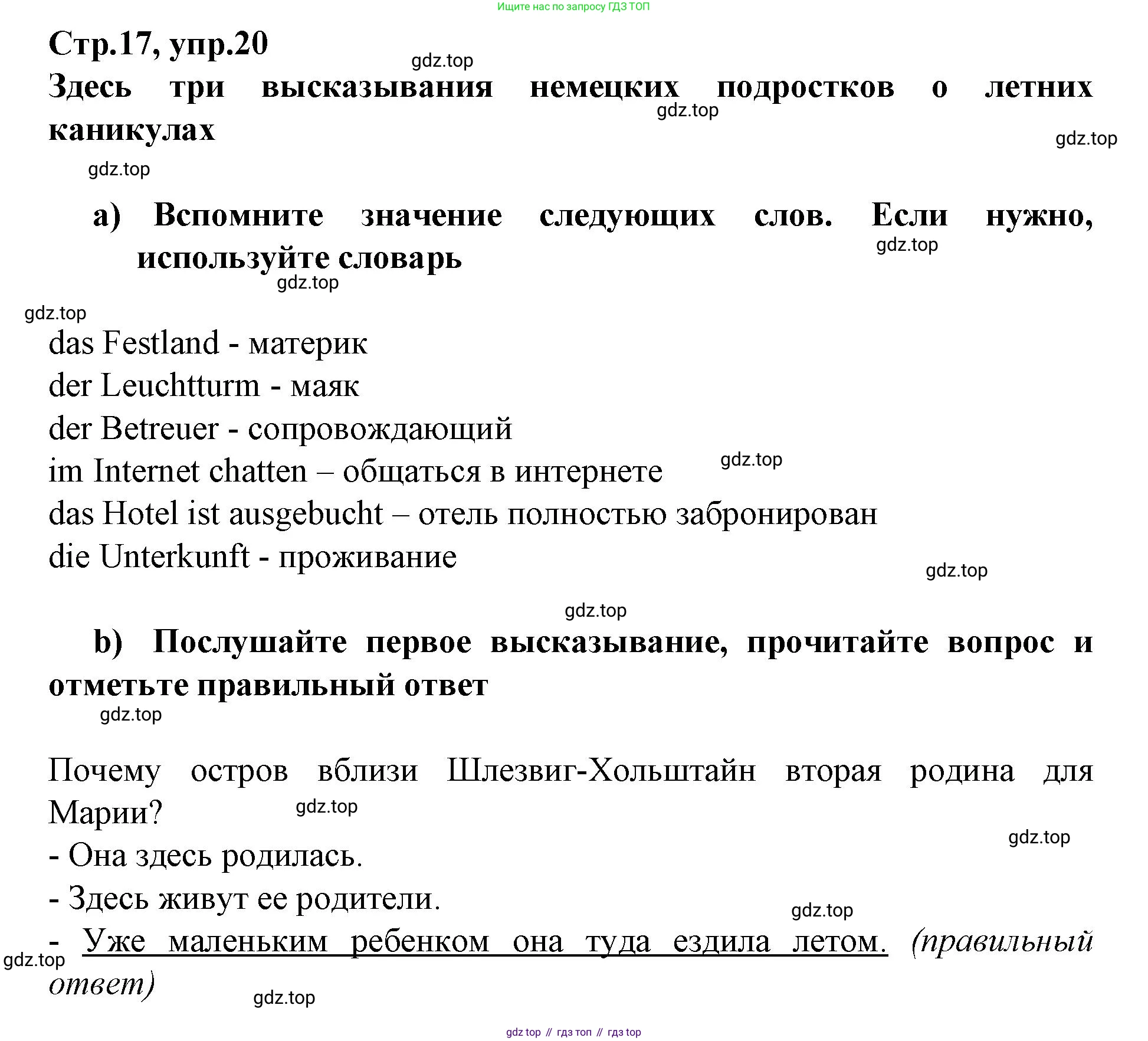 Немецкий язык (Deutsch), 9 класс учебник (lehrbuch), авторы: Бим Инесса Львовна (Bim I), Садомова Людмила Васильевна (Sadomova L), издательство Просвещение, Москва, 2023, бирюзового цвета, страница 17, номер 20, Решение 2015-2022
