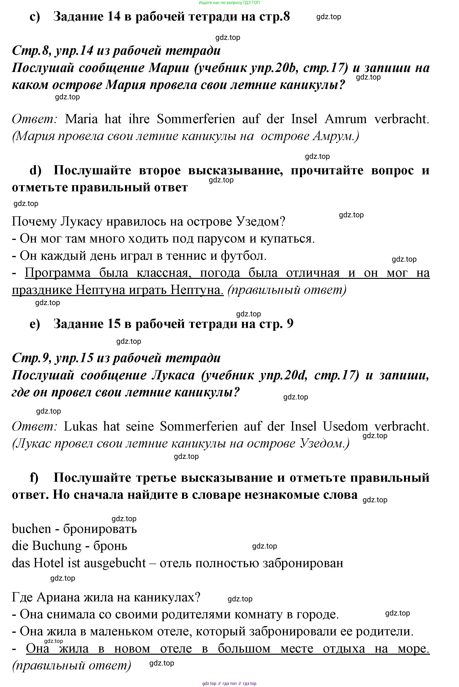 Немецкий язык (Deutsch), 9 класс учебник (lehrbuch), авторы: Бим Инесса Львовна (Bim I), Садомова Людмила Васильевна (Sadomova L), издательство Просвещение, Москва, 2023, бирюзового цвета, страница 17, номер 20, Решение 2015-2022 (продолжение 2)