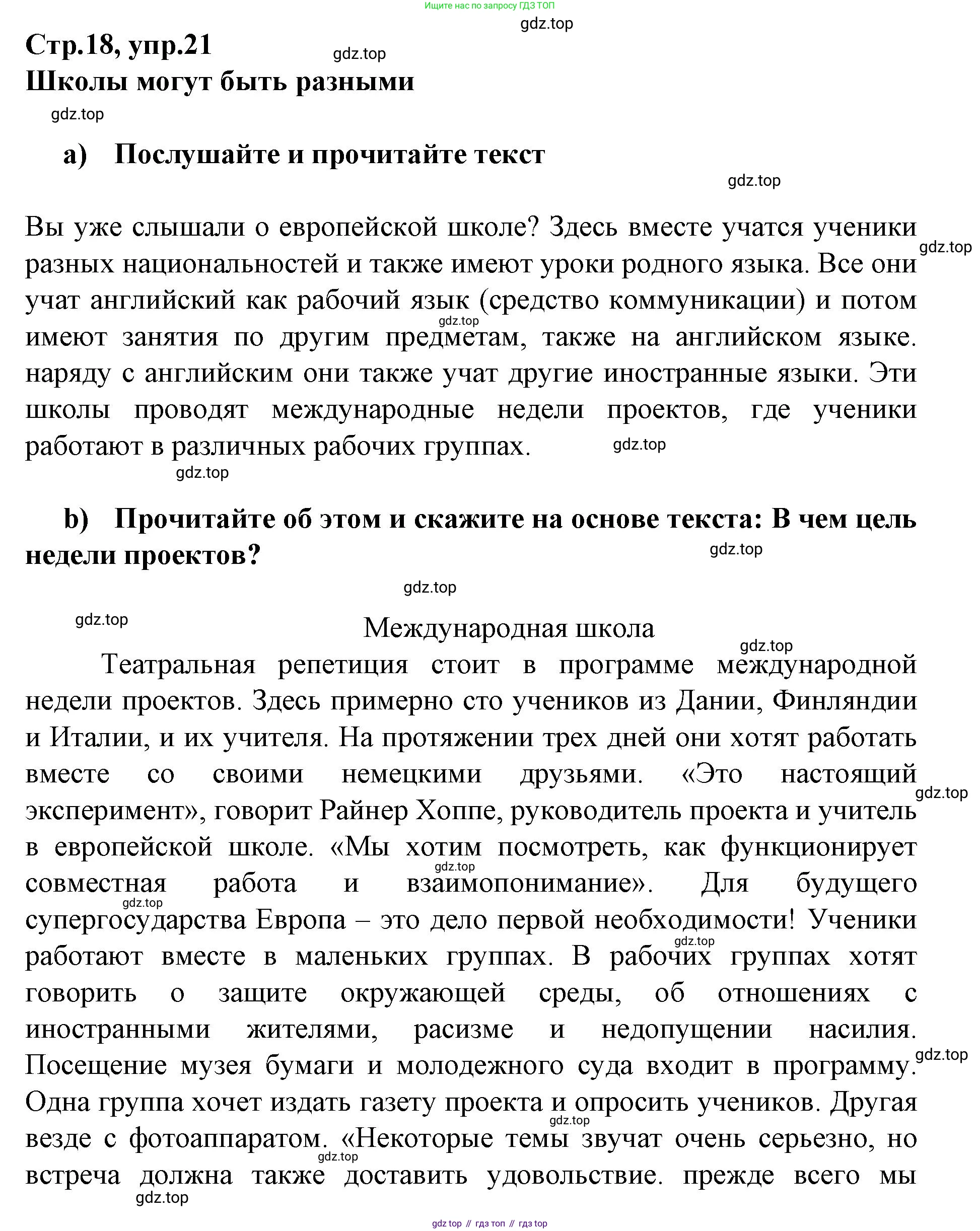 Немецкий язык (Deutsch), 9 класс учебник (lehrbuch), авторы: Бим Инесса Львовна (Bim I), Садомова Людмила Васильевна (Sadomova L), издательство Просвещение, Москва, 2023, бирюзового цвета, страница 17, номер 21, Решение 2015-2022