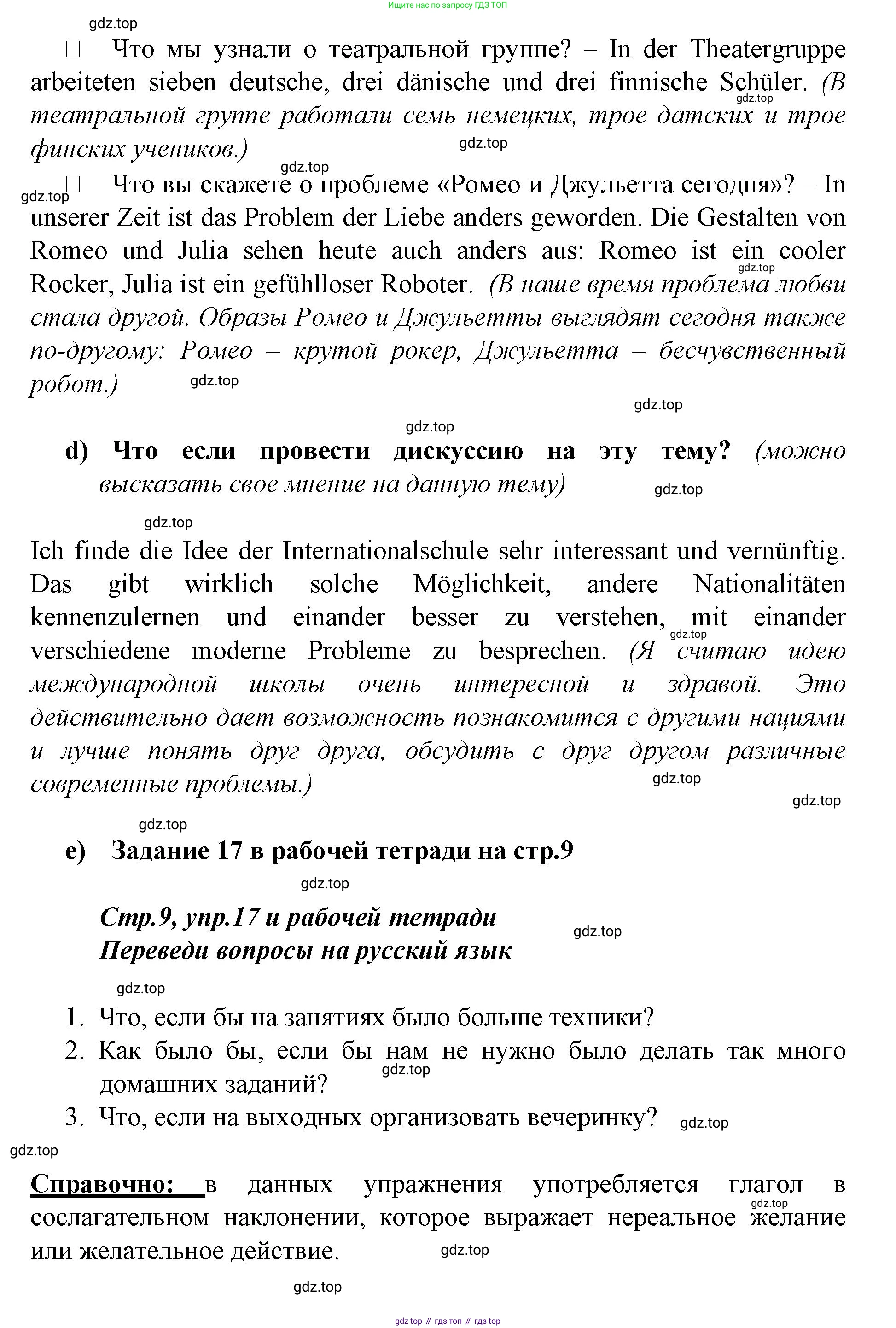Немецкий язык (Deutsch), 9 класс учебник (lehrbuch), авторы: Бим Инесса Львовна (Bim I), Садомова Людмила Васильевна (Sadomova L), издательство Просвещение, Москва, 2023, бирюзового цвета, страница 17, номер 21, Решение 2015-2022 (продолжение 3)