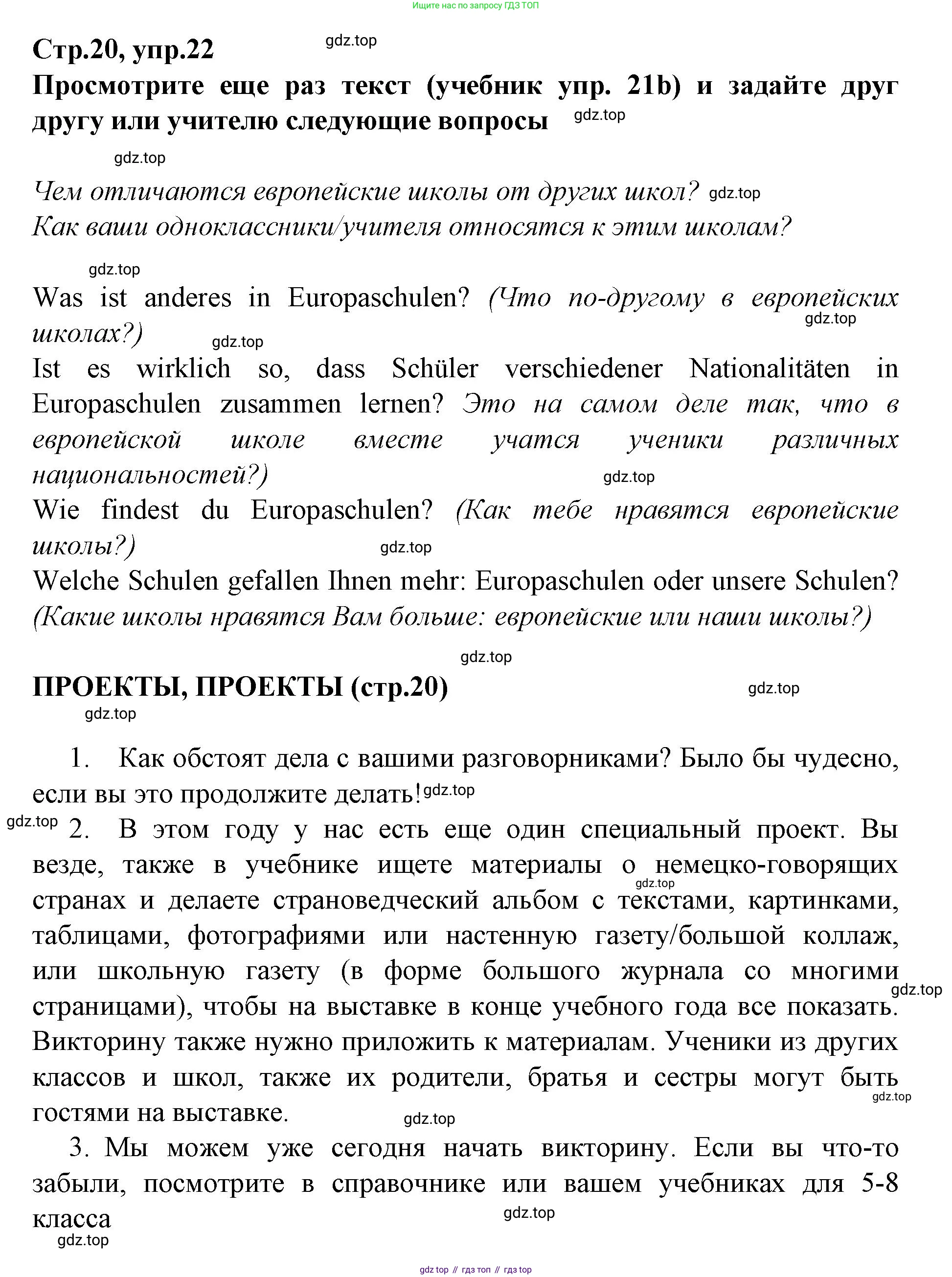 Немецкий язык (Deutsch), 9 класс учебник (lehrbuch), авторы: Бим Инесса Львовна (Bim I), Садомова Людмила Васильевна (Sadomova L), издательство Просвещение, Москва, 2023, бирюзового цвета, страница 18, номер 22, Решение 2015-2022
