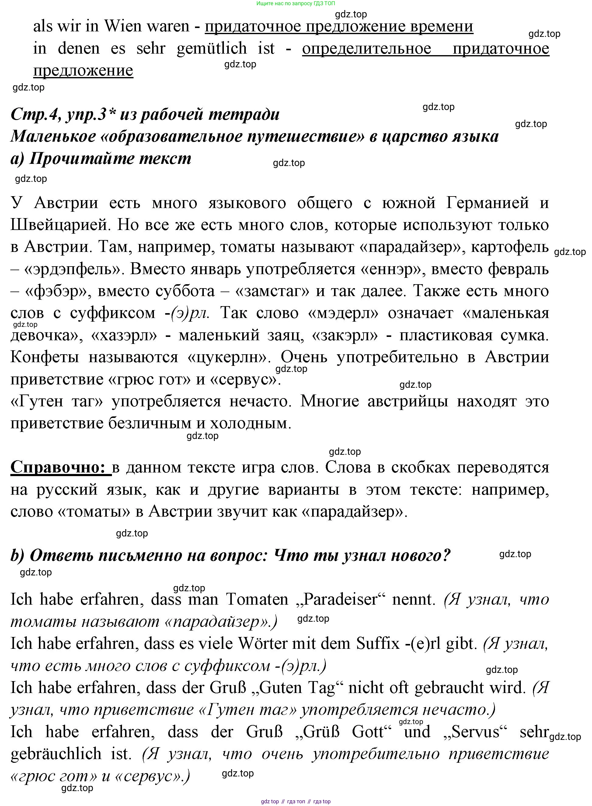 Немецкий язык (Deutsch), 9 класс учебник (lehrbuch), авторы: Бим Инесса Львовна (Bim I), Садомова Людмила Васильевна (Sadomova L), издательство Просвещение, Москва, 2023, бирюзового цвета, страница 7, номер 3, Решение 2015-2022 (продолжение 4)