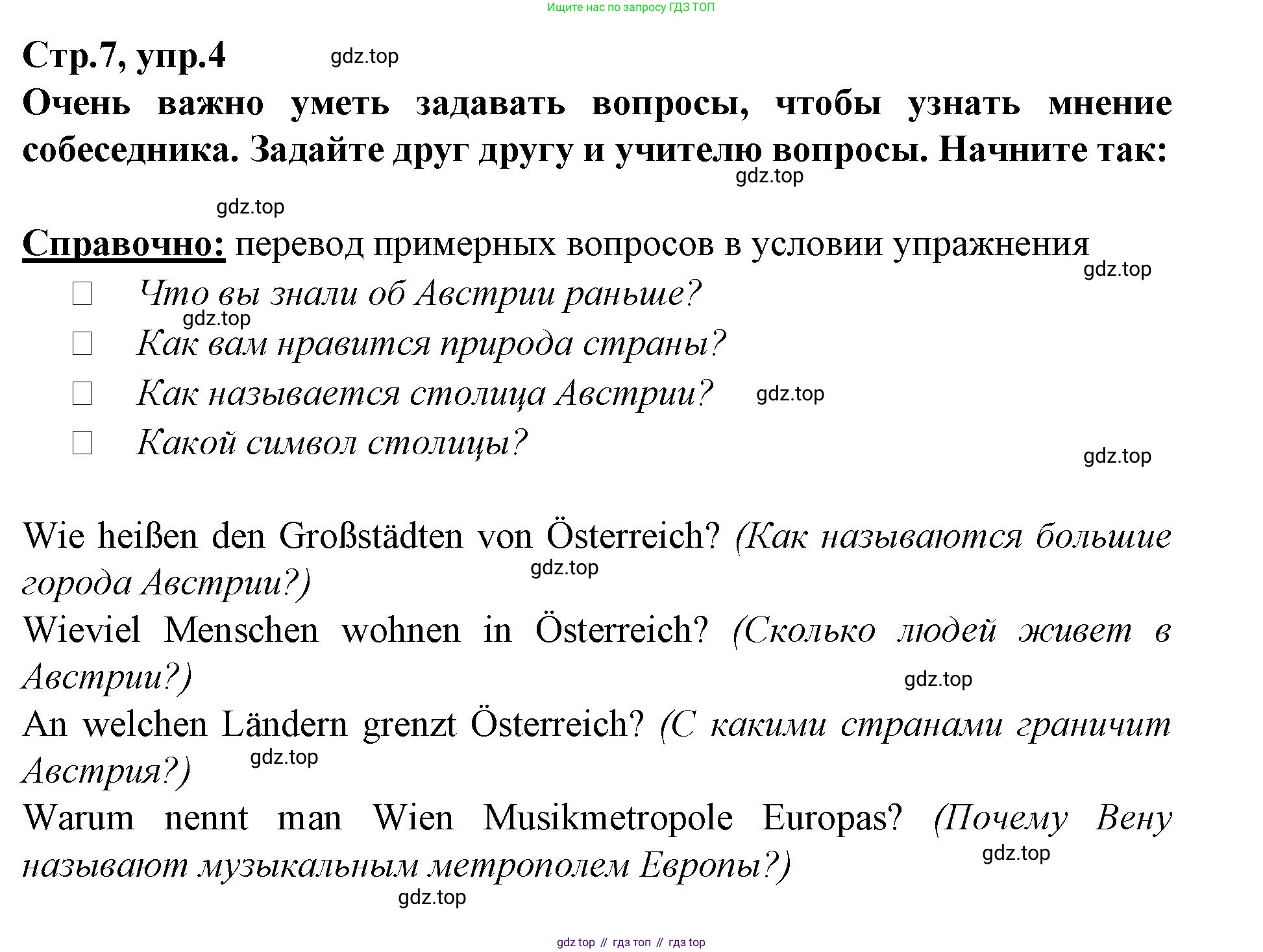 Немецкий язык (Deutsch), 9 класс учебник (lehrbuch), авторы: Бим Инесса Львовна (Bim I), Садомова Людмила Васильевна (Sadomova L), издательство Просвещение, Москва, 2023, бирюзового цвета, страница 7, номер 4, Решение 2015-2022