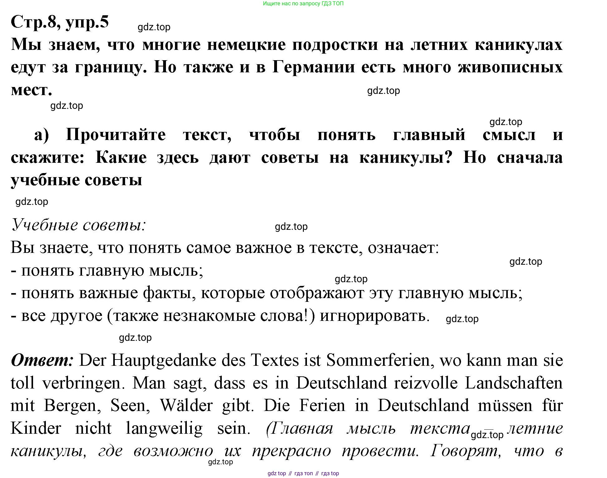 Немецкий язык (Deutsch), 9 класс учебник (lehrbuch), авторы: Бим Инесса Львовна (Bim I), Садомова Людмила Васильевна (Sadomova L), издательство Просвещение, Москва, 2023, бирюзового цвета, страница 8, номер 5, Решение 2015-2022