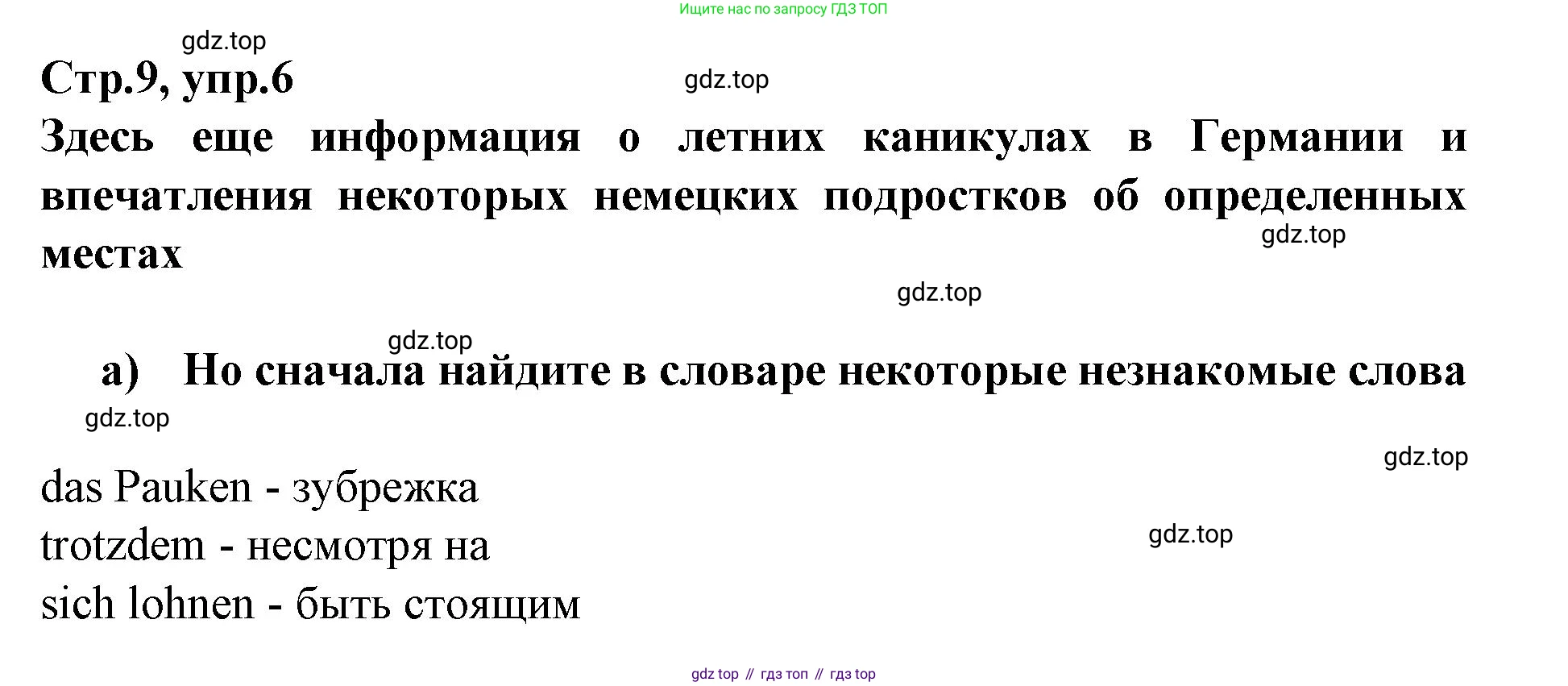 Немецкий язык (Deutsch), 9 класс учебник (lehrbuch), авторы: Бим Инесса Львовна (Bim I), Садомова Людмила Васильевна (Sadomova L), издательство Просвещение, Москва, 2023, бирюзового цвета, страница 9, номер 6, Решение 2015-2022