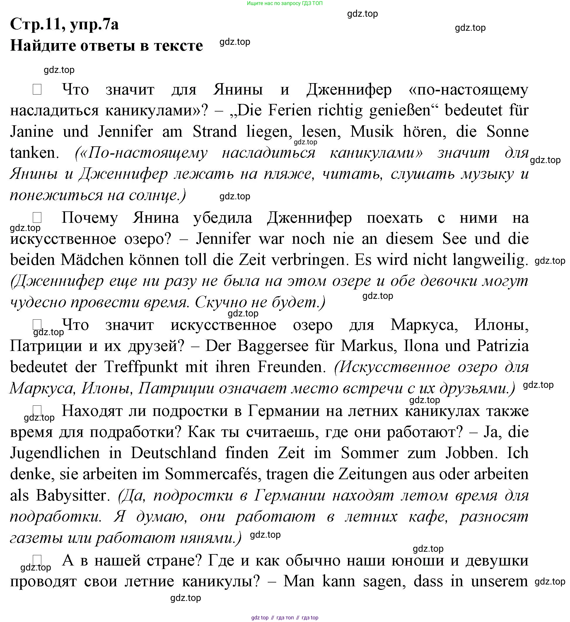 Немецкий язык (Deutsch), 9 класс учебник (lehrbuch), авторы: Бим Инесса Львовна (Bim I), Садомова Людмила Васильевна (Sadomova L), издательство Просвещение, Москва, 2023, бирюзового цвета, страница 11, номер 7, Решение 2015-2022
