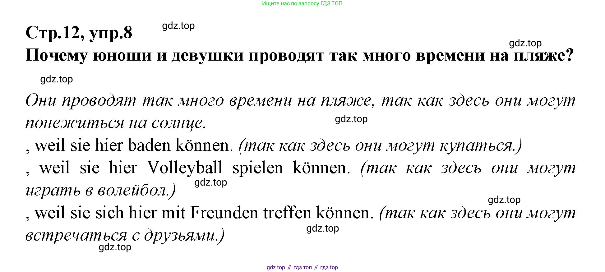 Немецкий язык (Deutsch), 9 класс учебник (lehrbuch), авторы: Бим Инесса Львовна (Bim I), Садомова Людмила Васильевна (Sadomova L), издательство Просвещение, Москва, 2023, бирюзового цвета, страница 12, номер 8, Решение 2015-2022