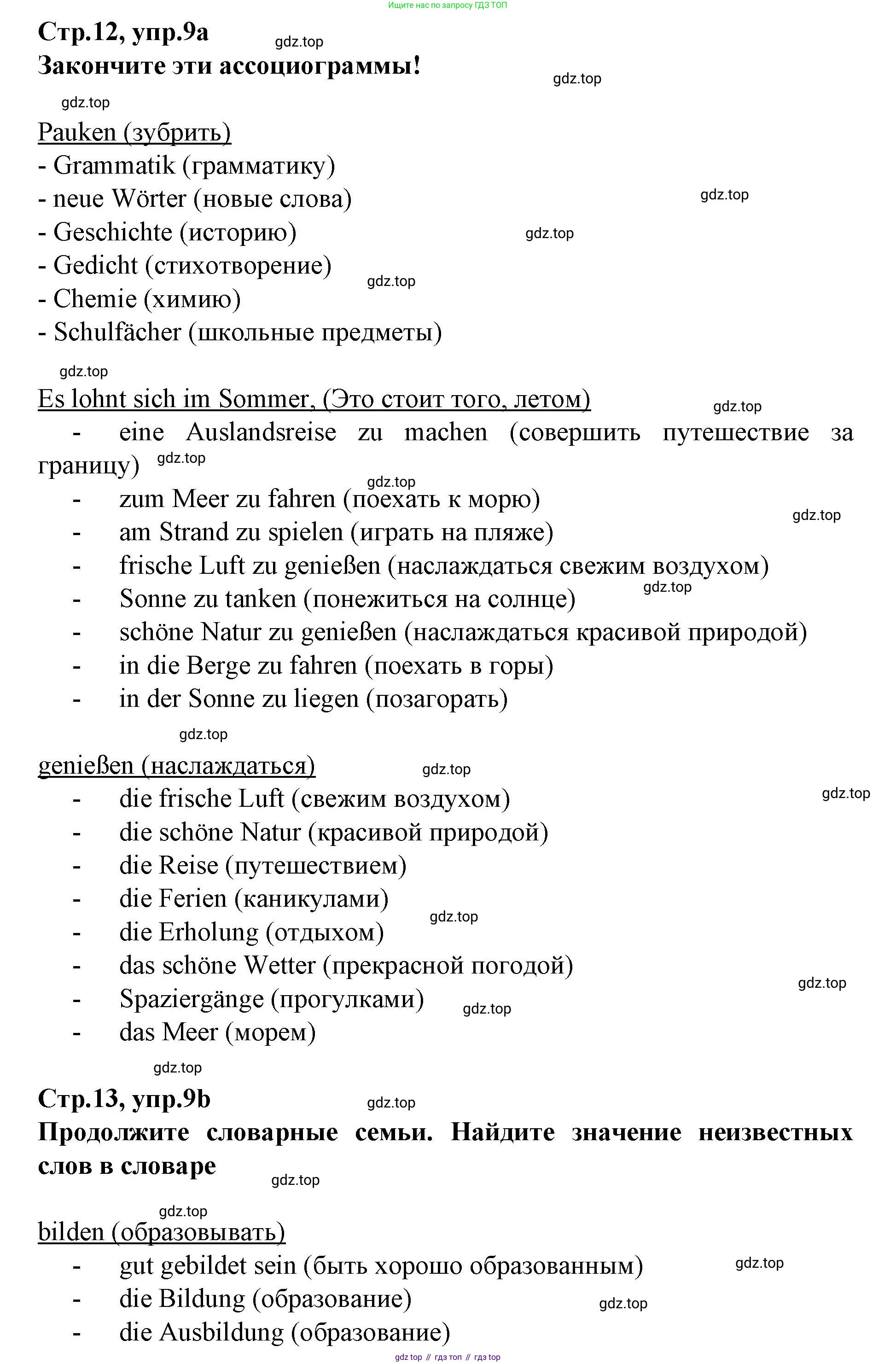 Немецкий язык (Deutsch), 9 класс учебник (lehrbuch), авторы: Бим Инесса Львовна (Bim I), Садомова Людмила Васильевна (Sadomova L), издательство Просвещение, Москва, 2023, бирюзового цвета, страница 13, номер 9, Решение 2015-2022