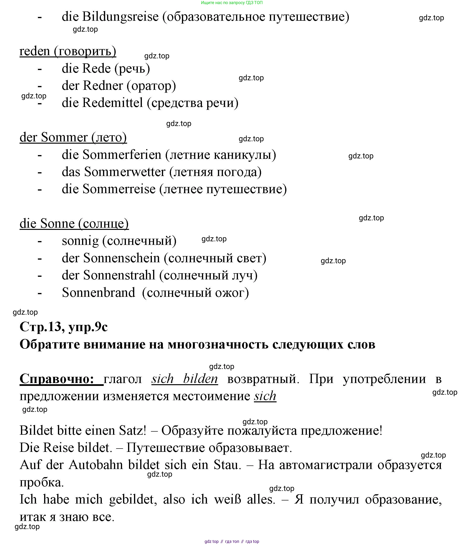 Немецкий язык (Deutsch), 9 класс учебник (lehrbuch), авторы: Бим Инесса Львовна (Bim I), Садомова Людмила Васильевна (Sadomova L), издательство Просвещение, Москва, 2023, бирюзового цвета, страница 13, номер 9, Решение 2015-2022 (продолжение 2)