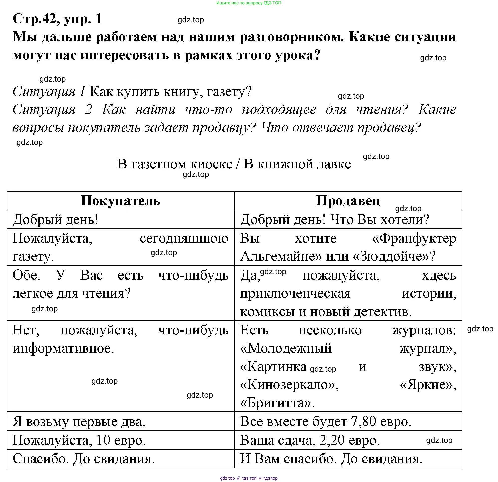 Немецкий язык (Deutsch), 9 класс учебник (lehrbuch), авторы: Бим Инесса Львовна (Bim I), Садомова Людмила Васильевна (Sadomova L), издательство Просвещение, Москва, 2023, бирюзового цвета, страница 42, Решение 2015-2022