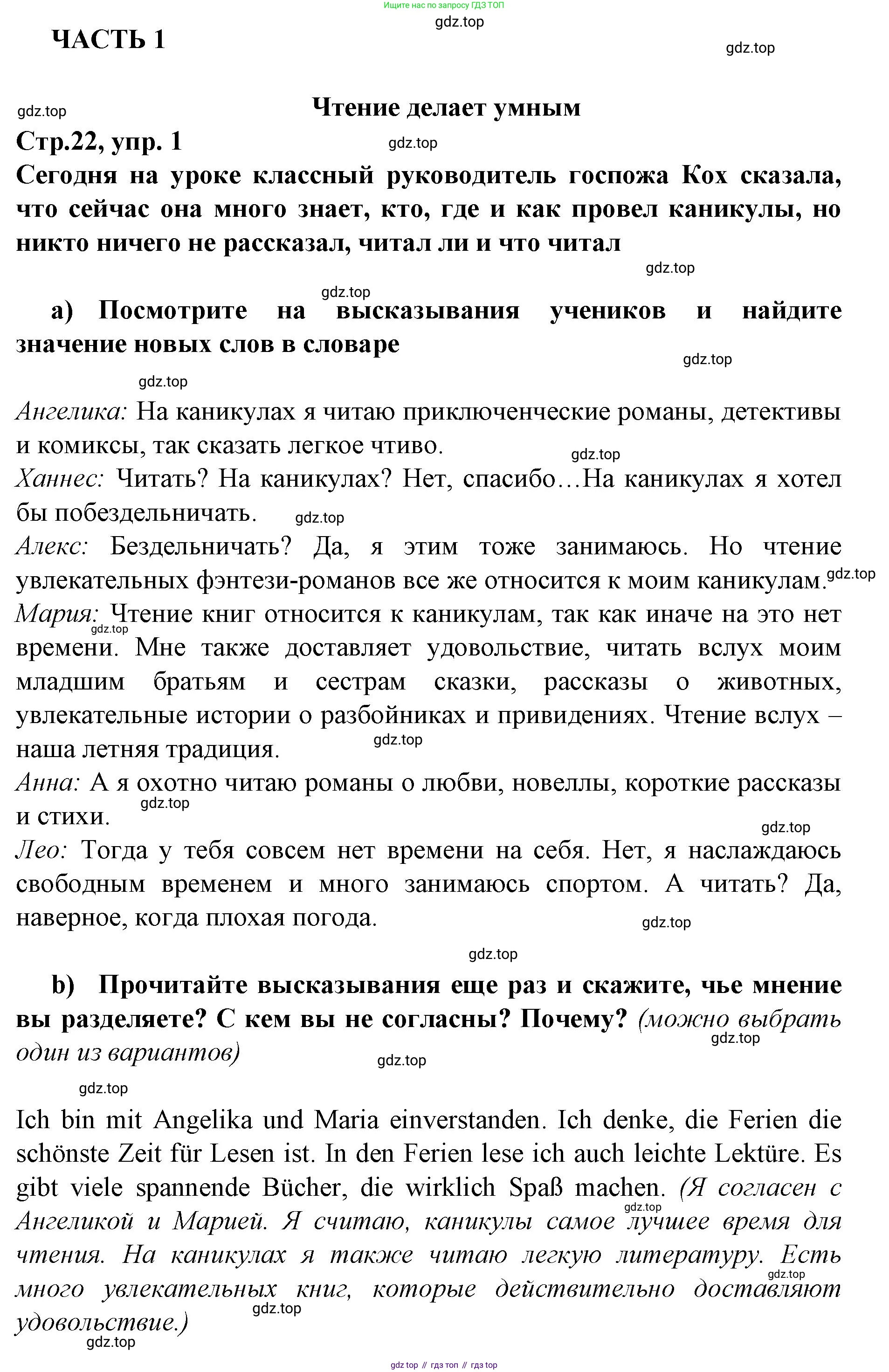 Немецкий язык (Deutsch), 9 класс учебник (lehrbuch), авторы: Бим Инесса Львовна (Bim I), Садомова Людмила Васильевна (Sadomova L), издательство Просвещение, Москва, 2023, бирюзового цвета, страница 22, номер 1, Решение 2015-2022 (продолжение 2)